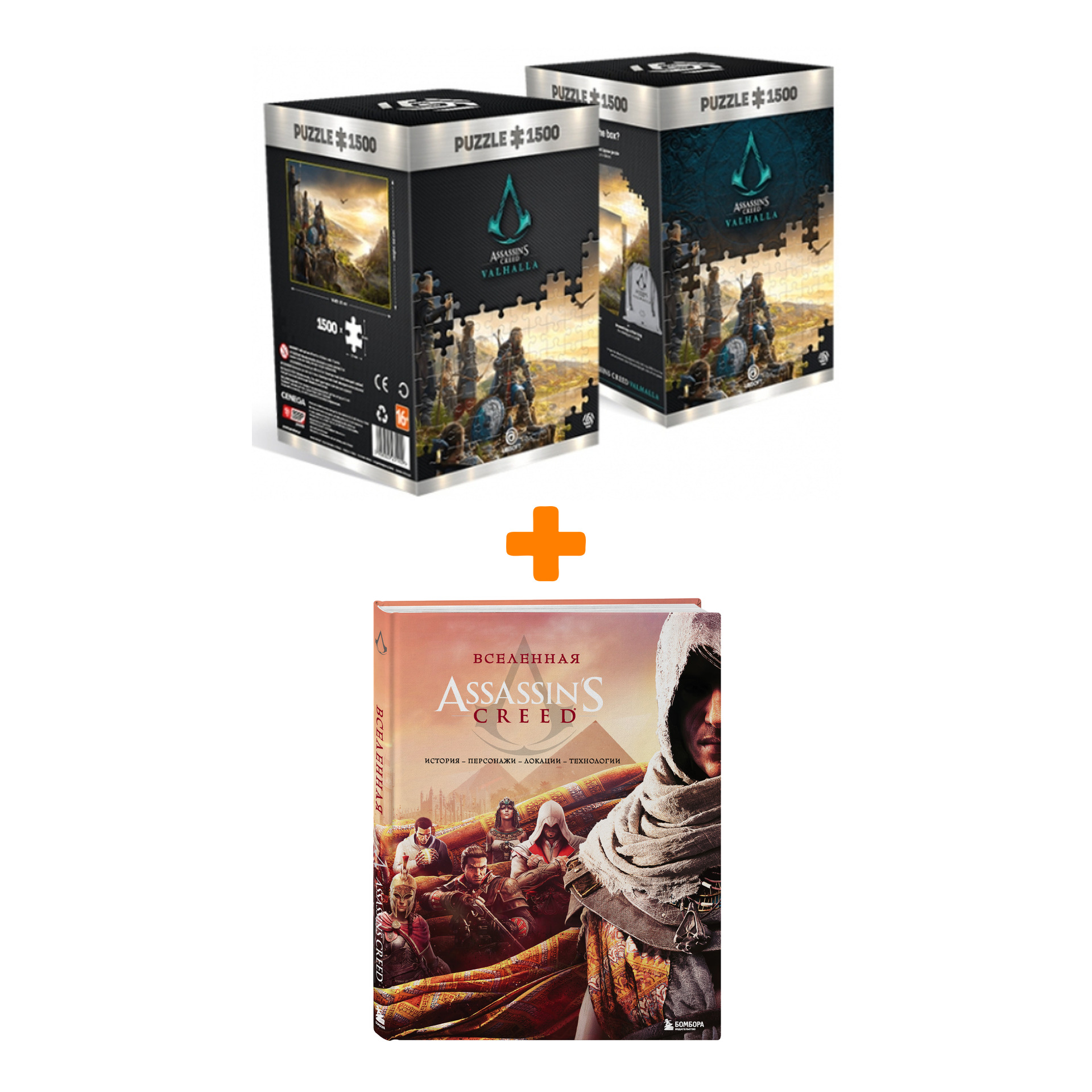 Комплект: книга Вселенная Assassin's Creed + Пазл Assassin`s Creed Valhalla (1500 элементов)