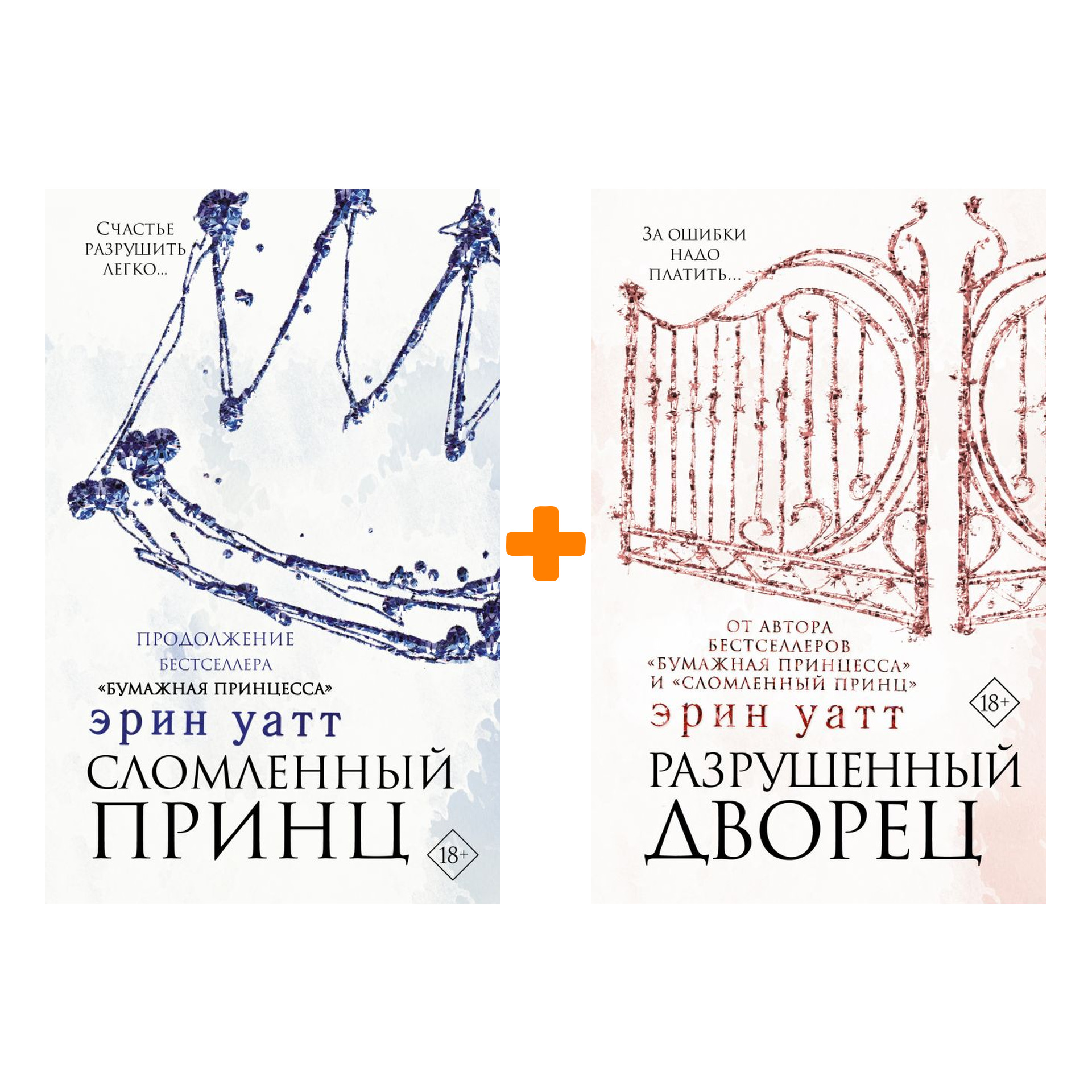 

Комплект книг Бумажная принцесса: Книги 2–3