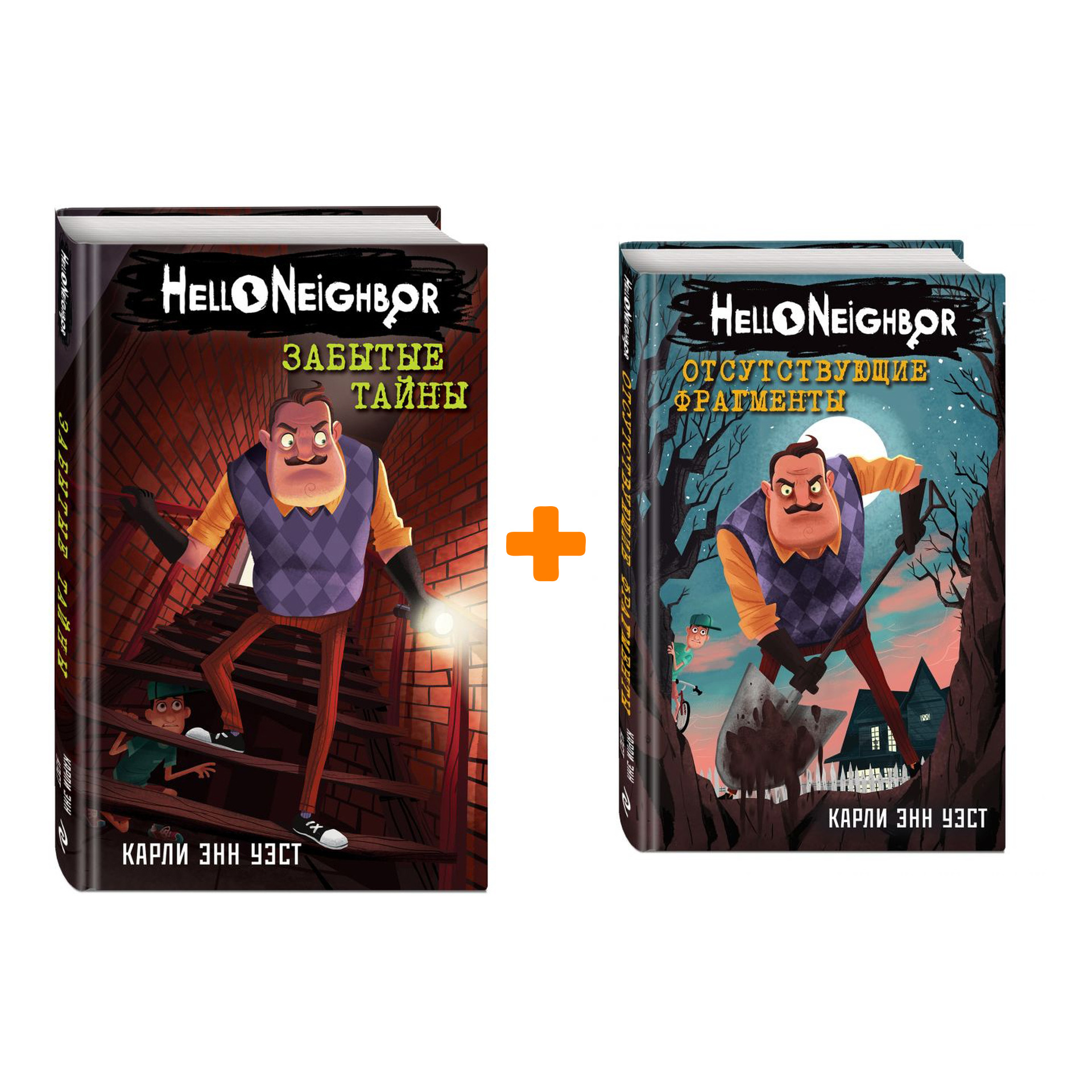 

Комплект книг Hello Neighbor: Забытые тайны + Отсутствующие фрагменты