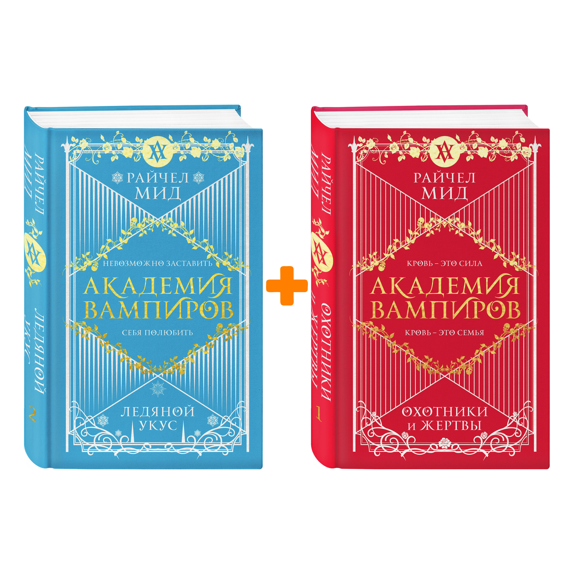 

Комплект книг Академия вампиров: Книги 1–2