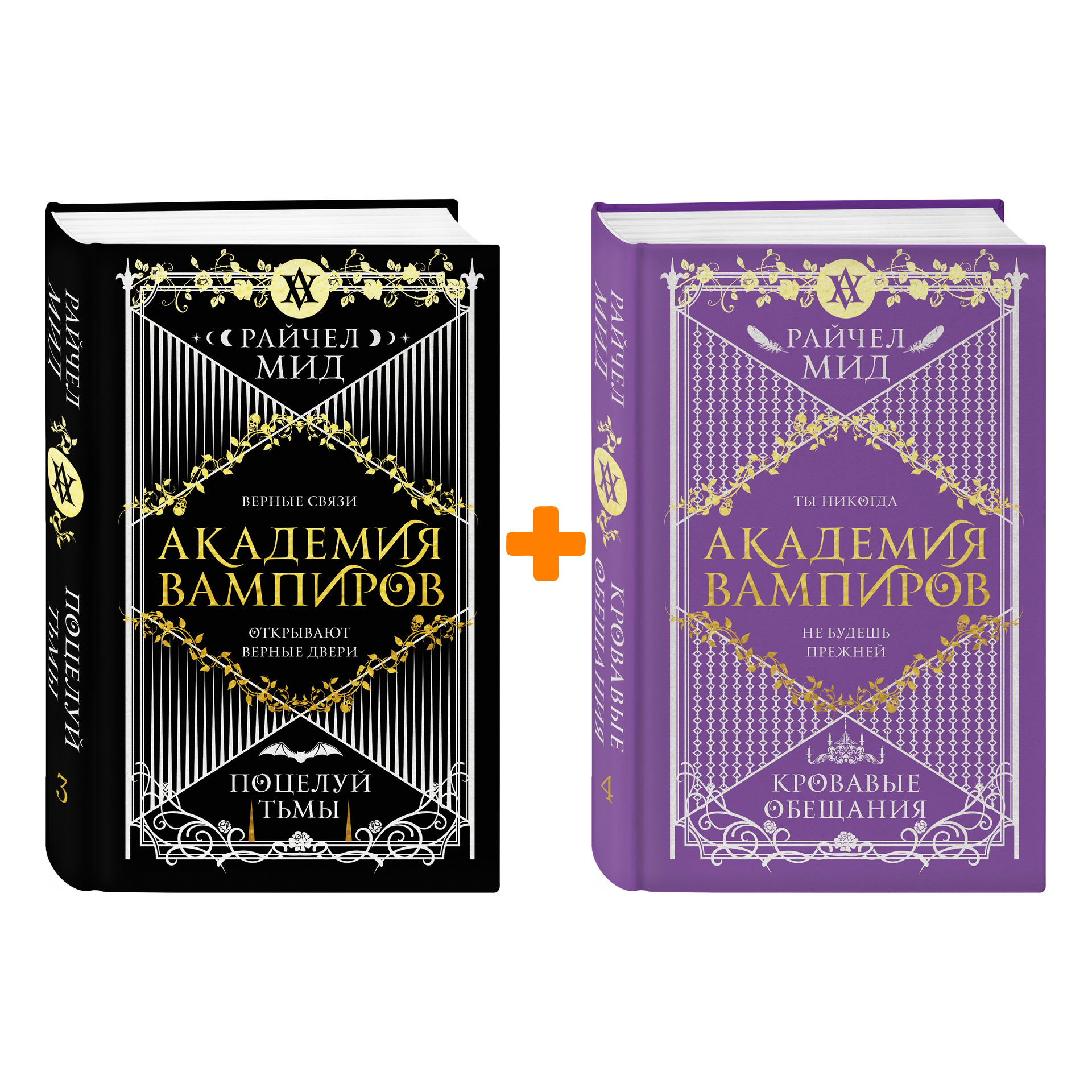 

Комплект книг Академия вампиров: Книги 3–4