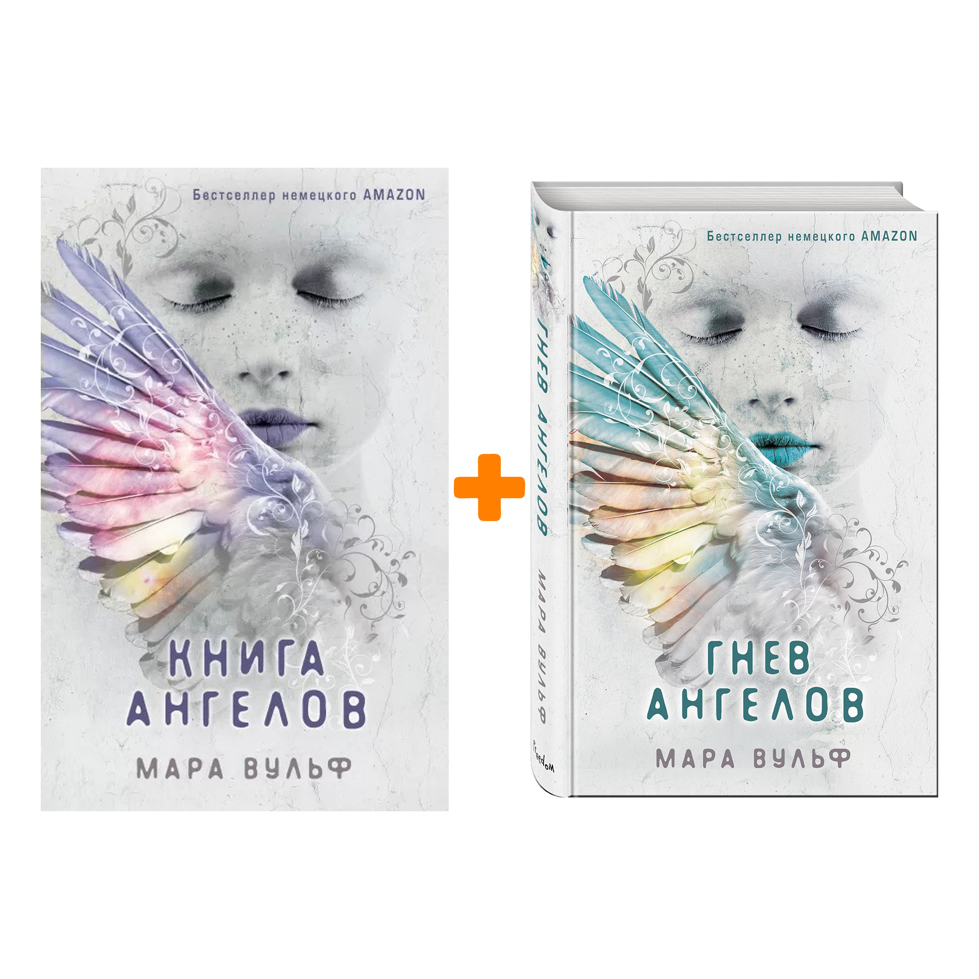 

Комплект книг Ангельская сага: Книги 2–3