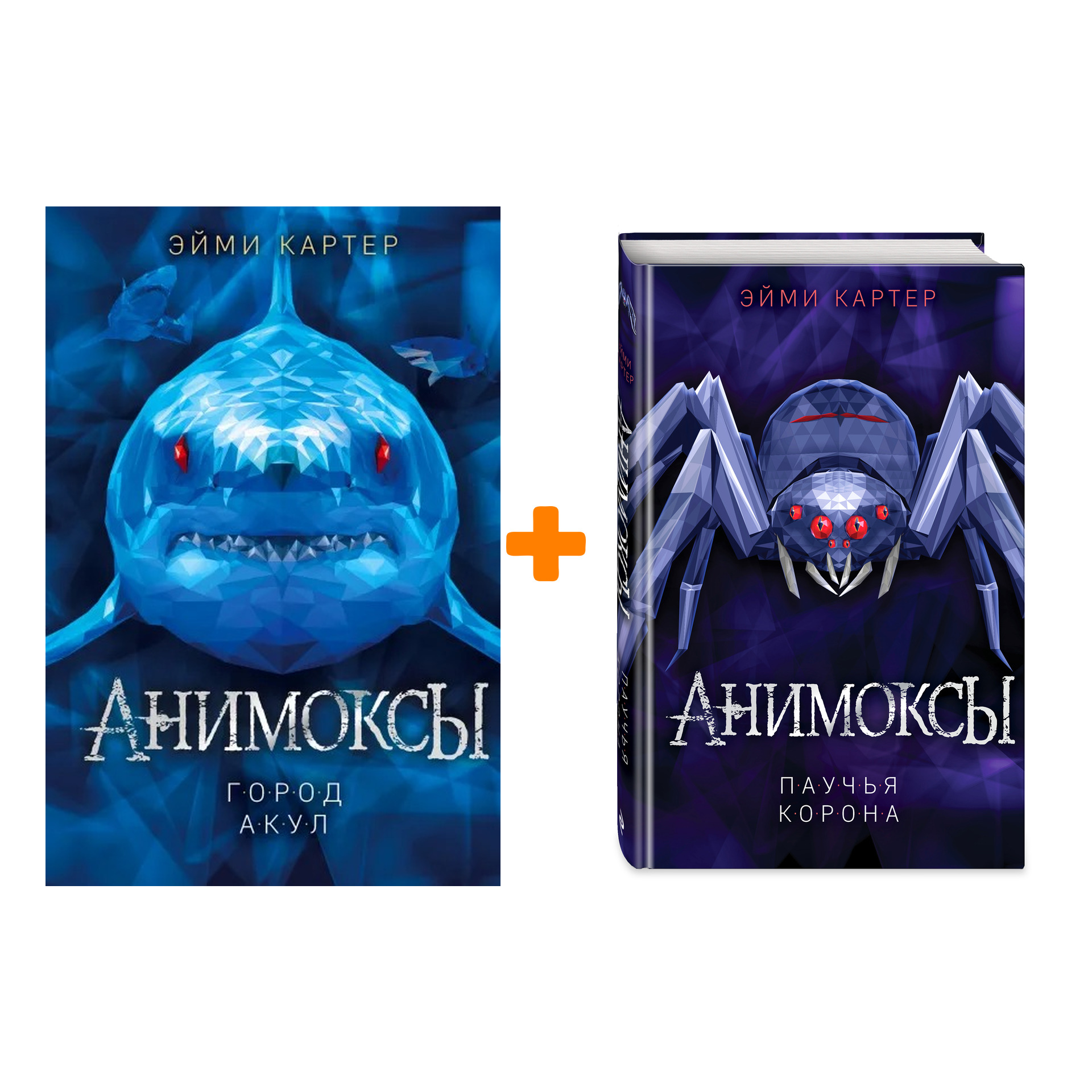 

Комплект книг Анимоксы: Книги 3–4