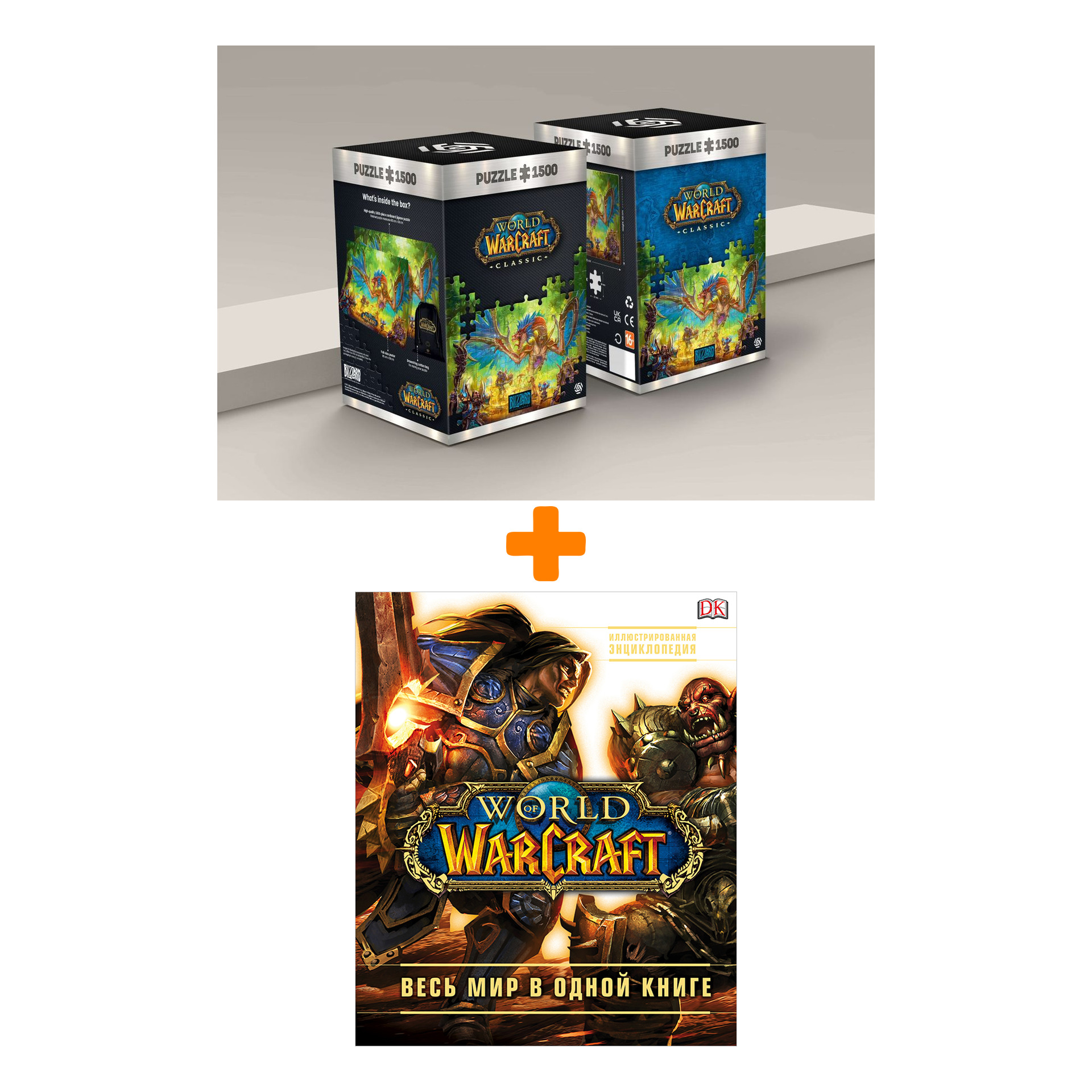 Комплект World Of Warcraft: Энциклопедия + Пазл WoW: Classic Zul Gurub (1500 элементов)