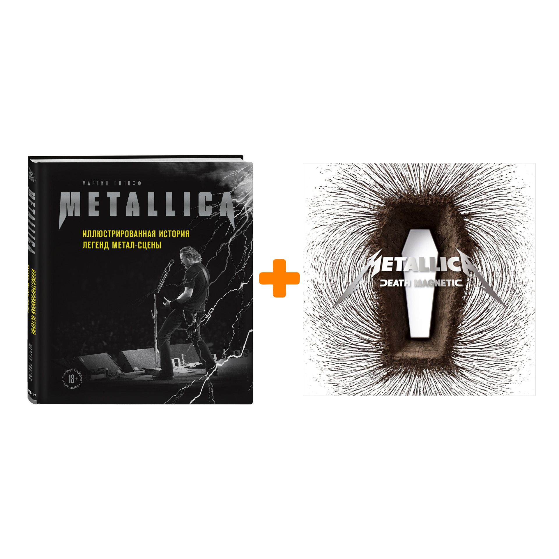Комплект Metallica: книга Иллюстрированная история легенд метал-сцены + винил Death Magnetic 2LP