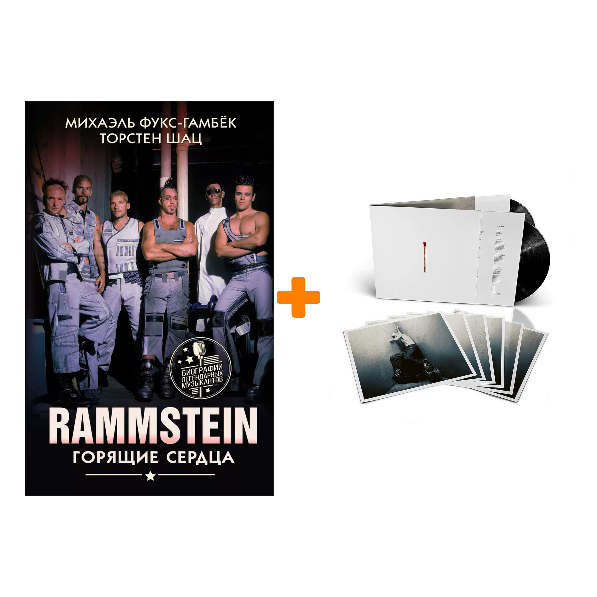

Комплект Rammstein: книга Горящие сердца + винил Rammstein 2LP