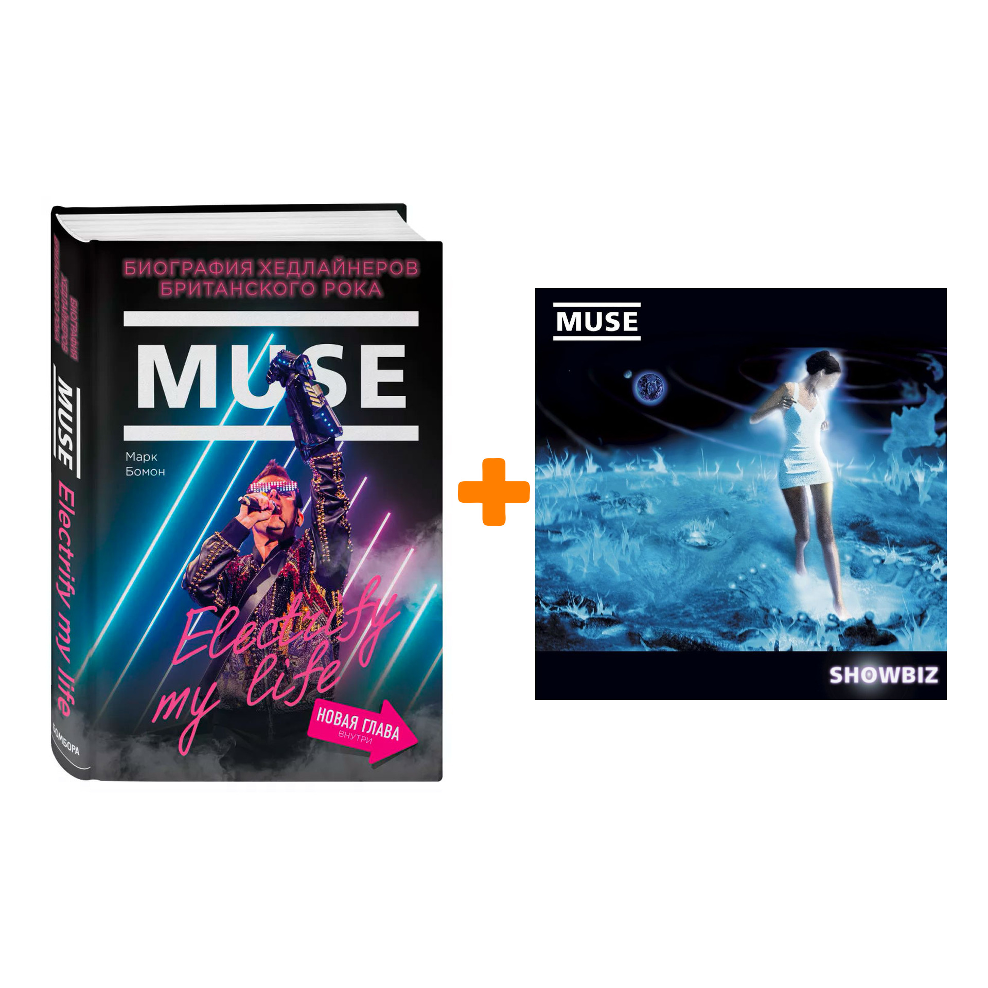 

Комплект Muse: книга Electrify my life + винил Showbiz 2LP