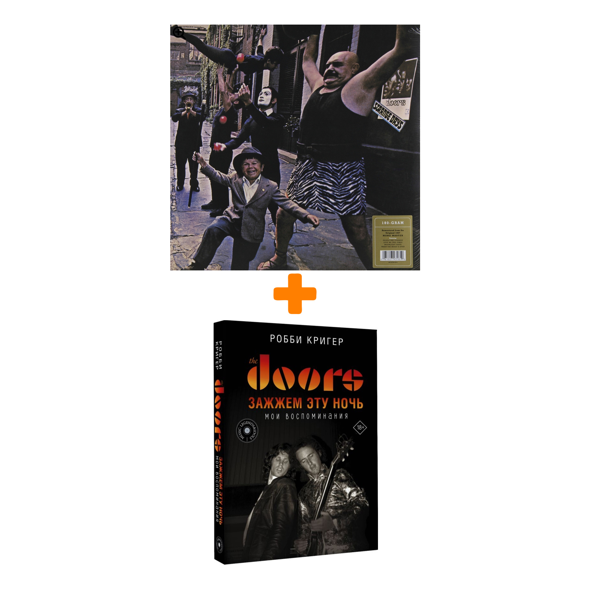 Комплект The Doors: книга Зажжем эту ночь + винил Strange Days 50th Anniversary LP