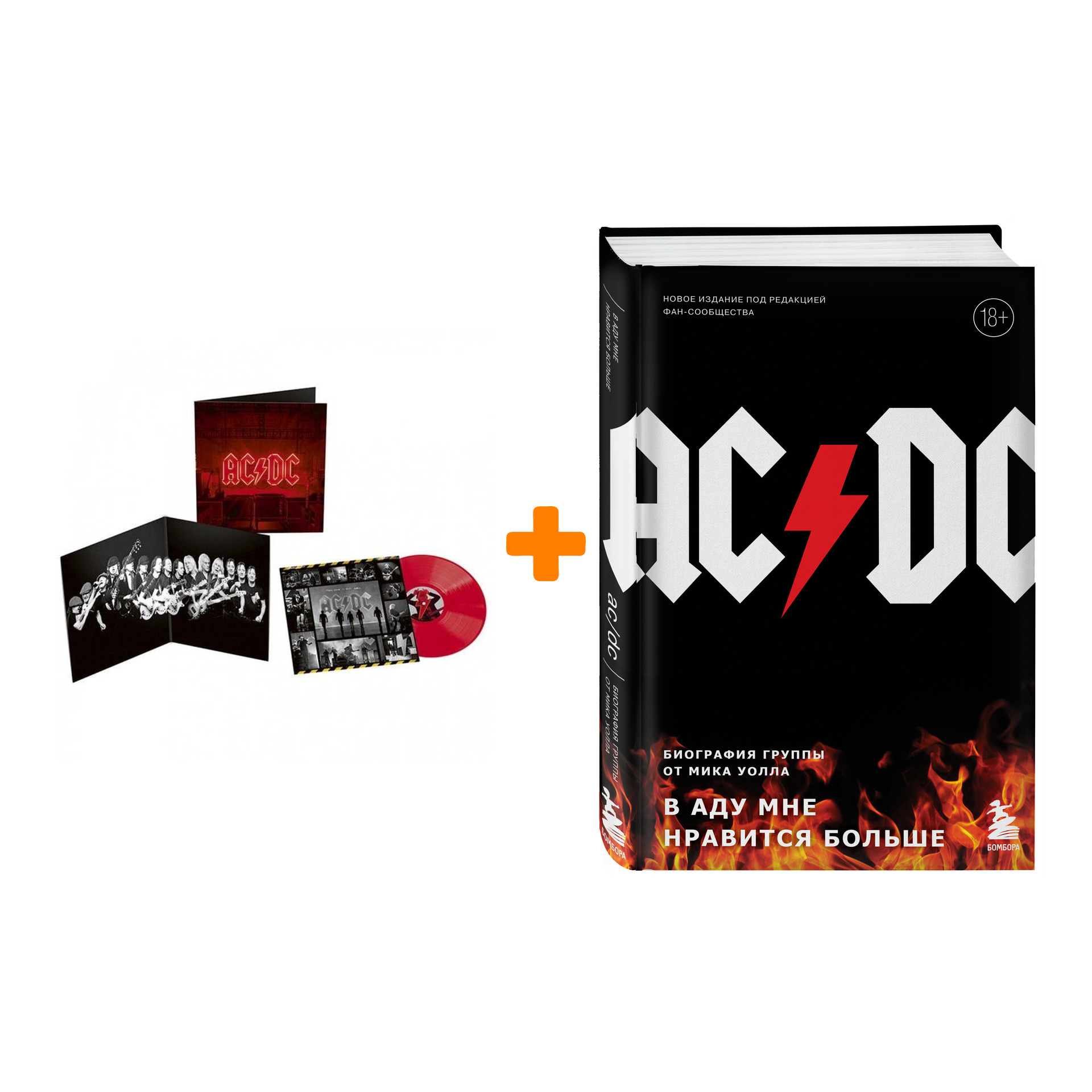 

Комплект AC/DC: книга В аду мне нравится больше + винил Power Up LP (красный)