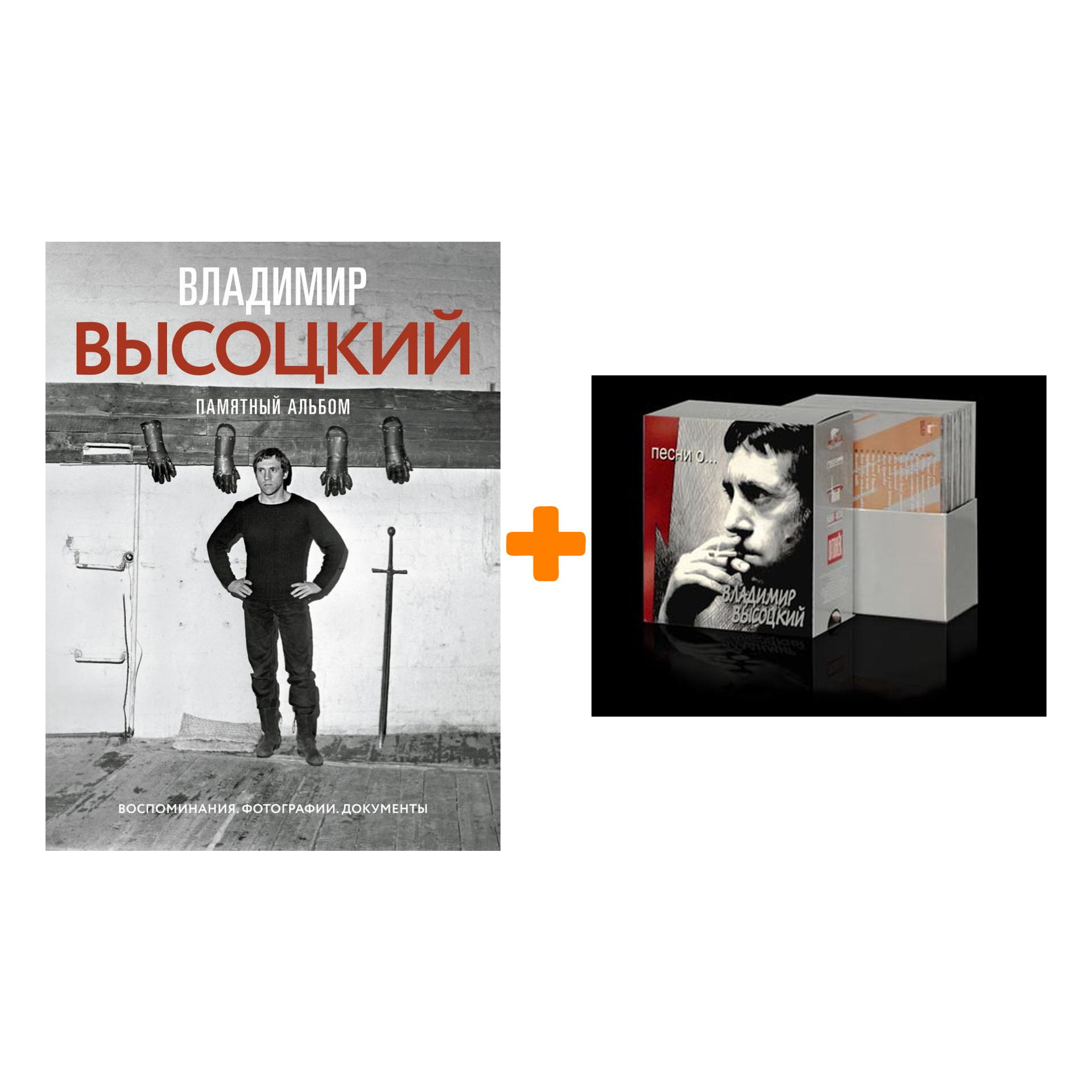 Комплект Владимир Высоцкий: книга Памятный альбом + CD «Песни о...» (6 CD)