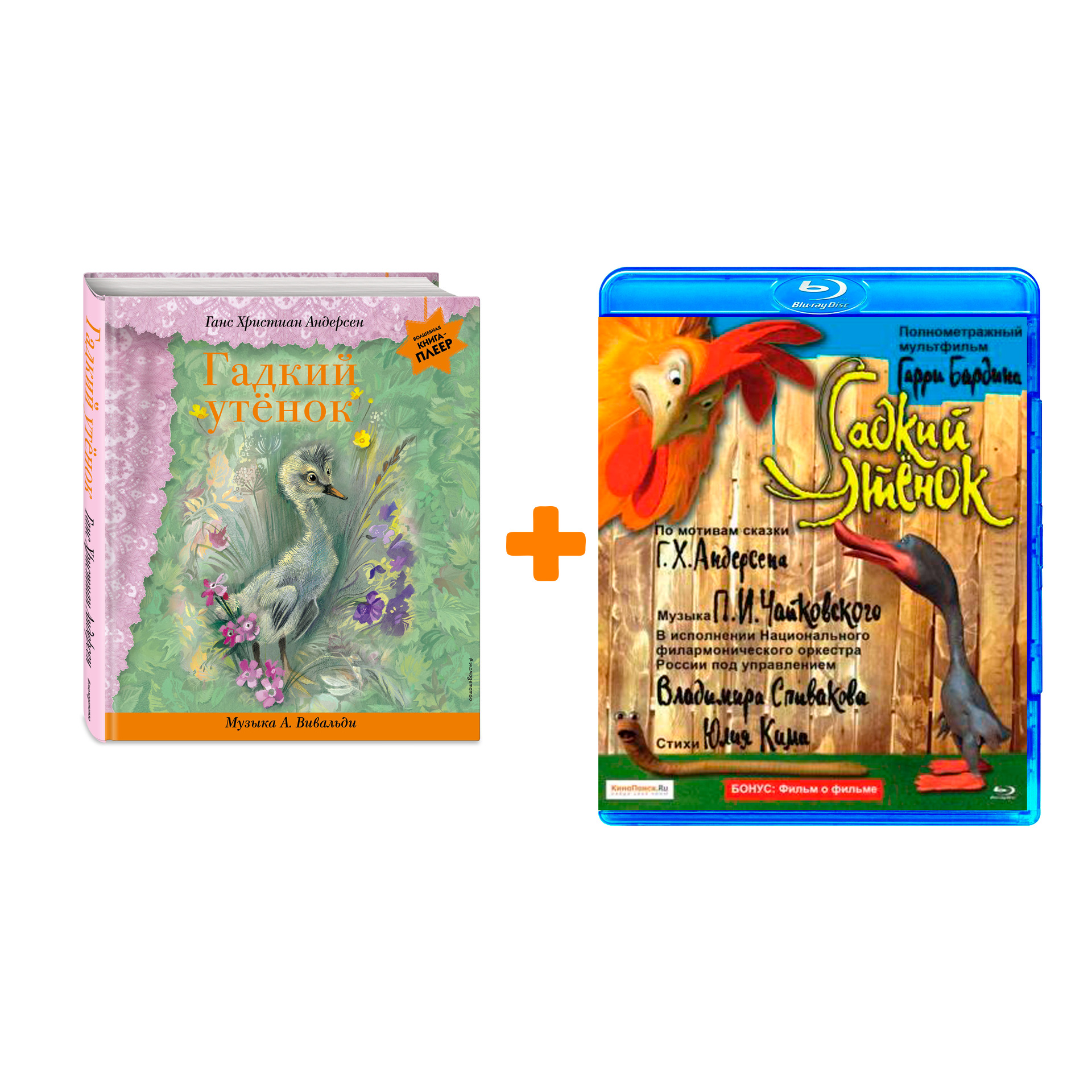 

Комплект Гадкий утенок: книга (+ музыка А. Вивальди) + мультфильм Blu-ray