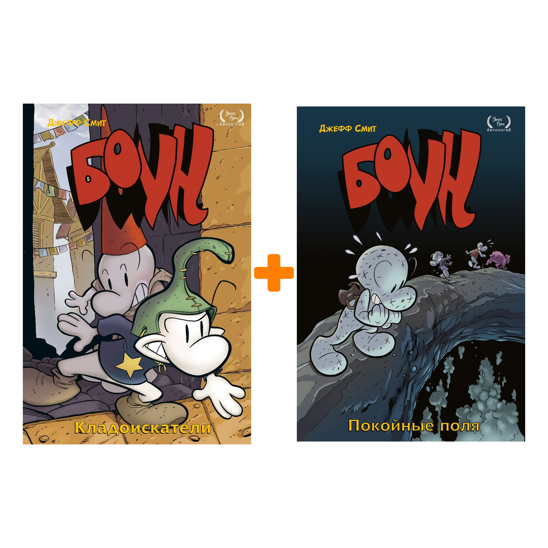 Комлект комиксов Боун: Книги 7–8