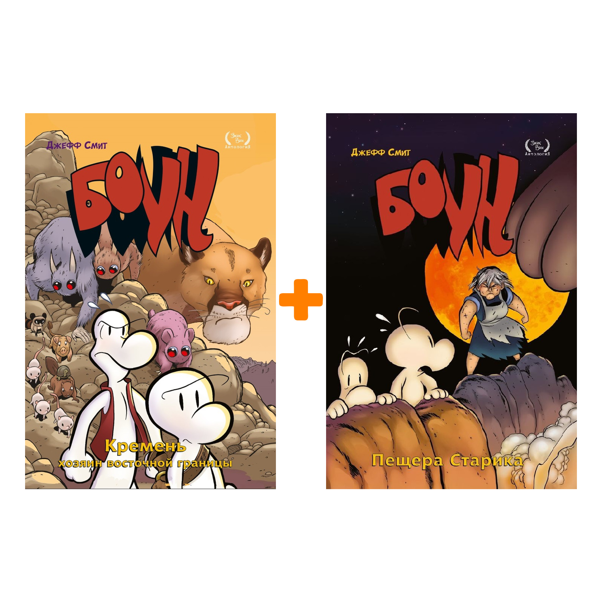 Комлект комиксов Боун: Книги 5–6