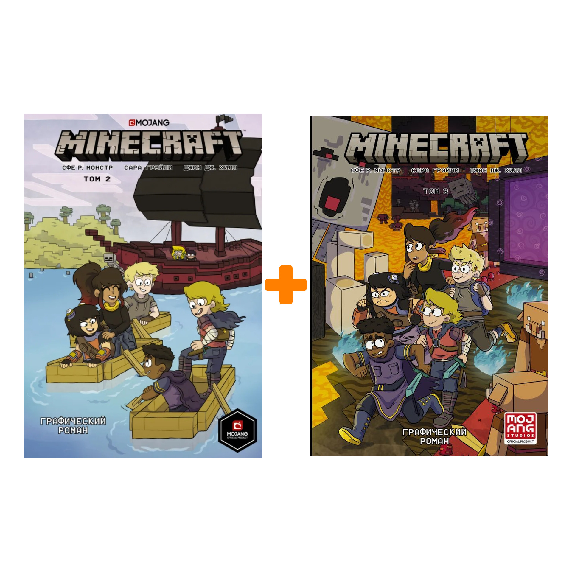 Комлект комиксов Minecraft: Графический роман: Книги 2–3
