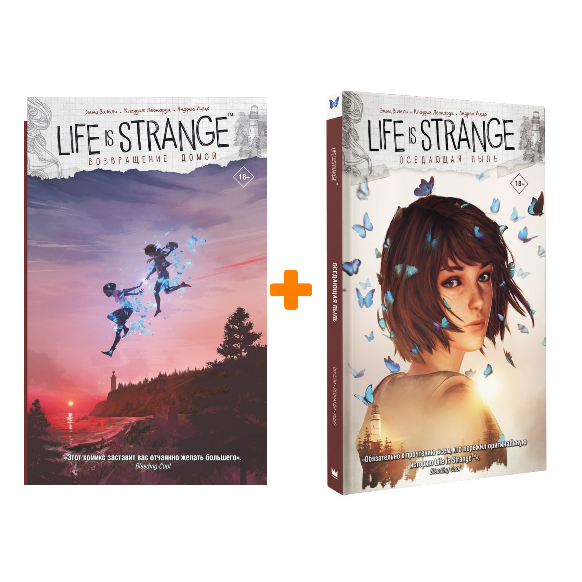 

Комлект комиксов Life is Strange: Возвращение домой + Оседающая пыль