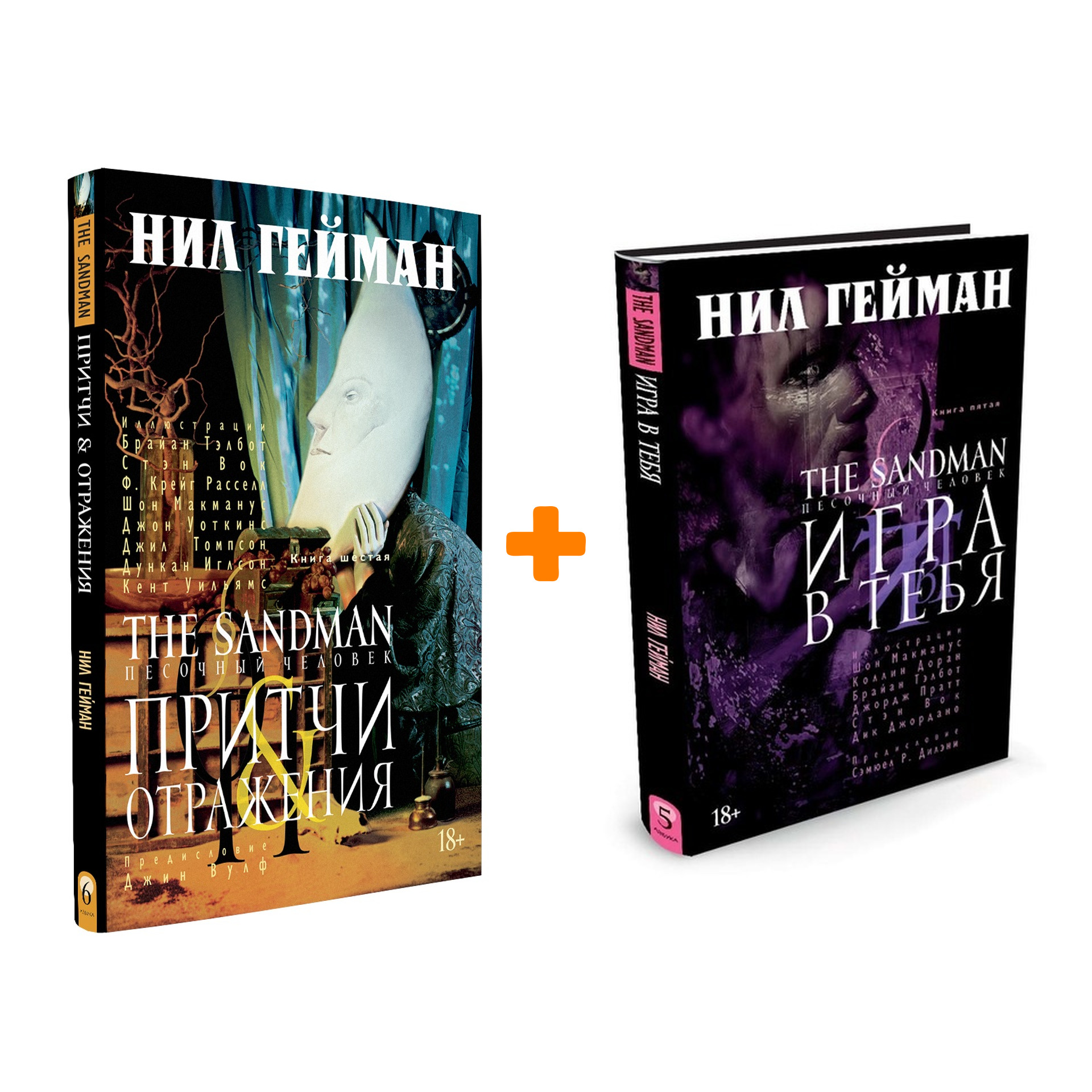 

Комлект комиксов The Sandman Песочный человек: Книги 5–6