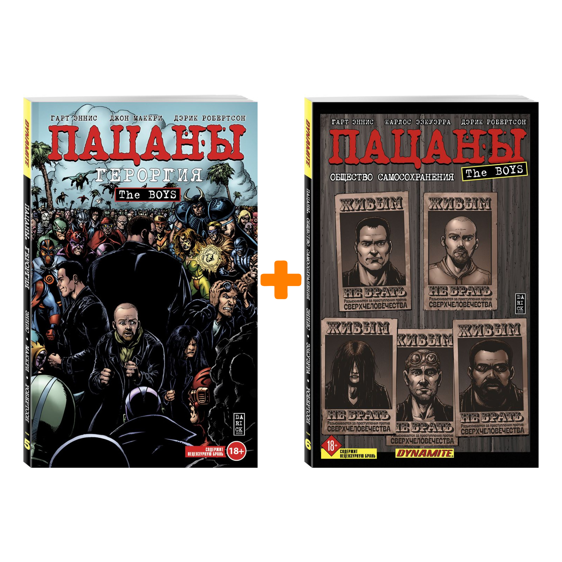 

Комлект комиксов The Boys: Пацаны: Книги 5–6