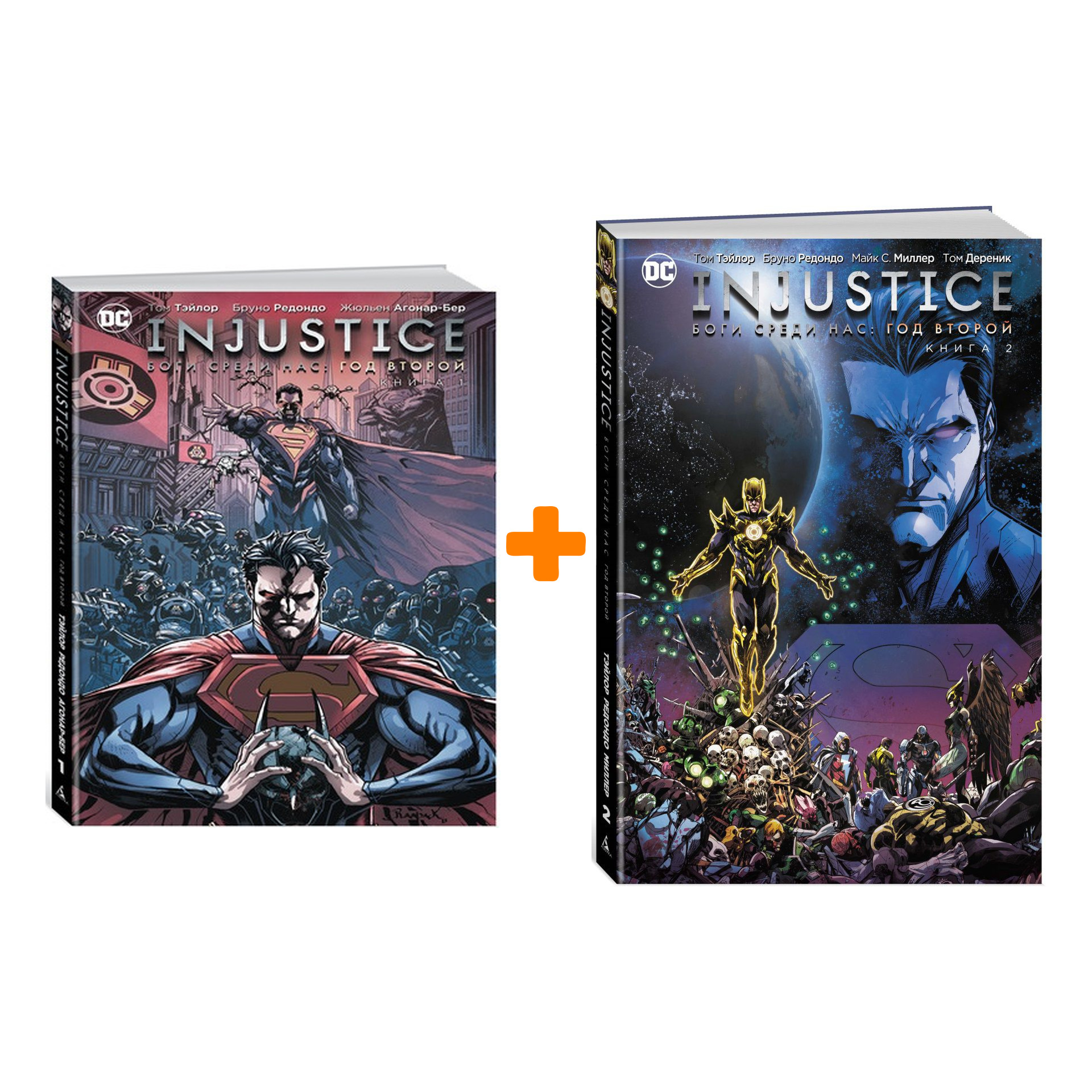

Комлект комиксов Injustice Боги среди нас: Год второй – Книги 1–2