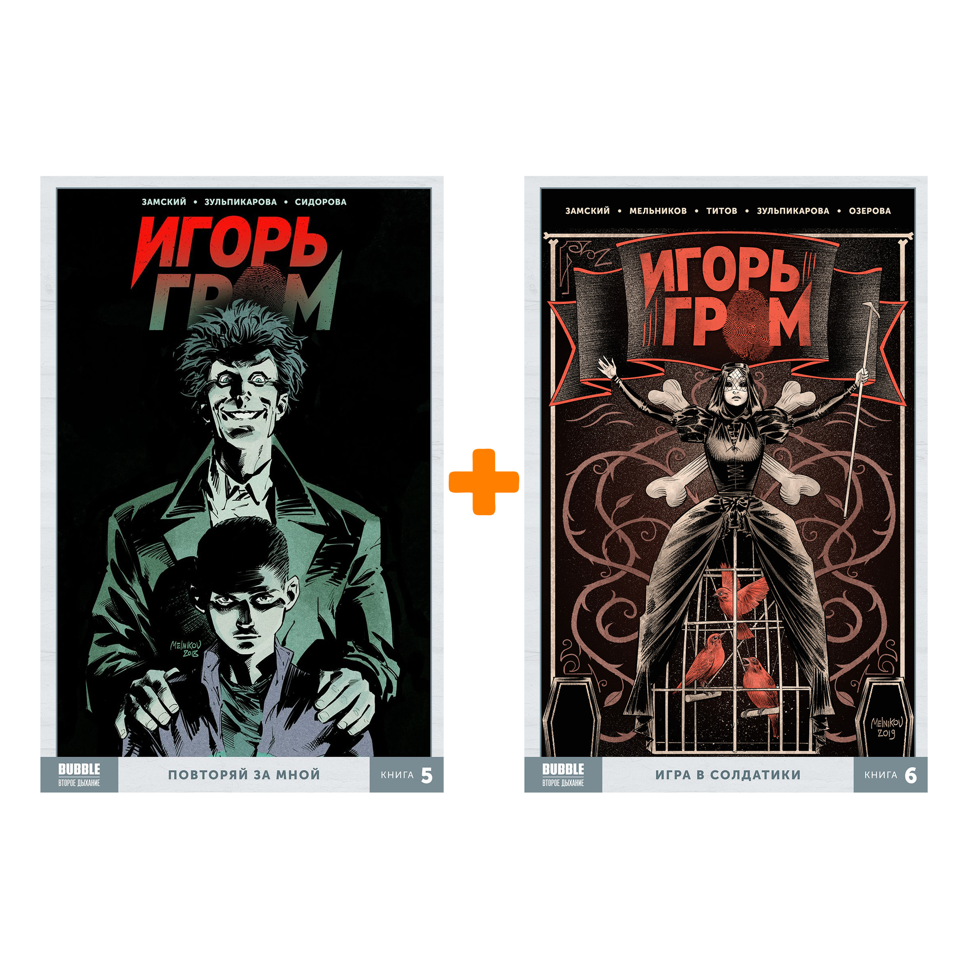 

Комлект комиксов Игорь Гром: Книги 5–6