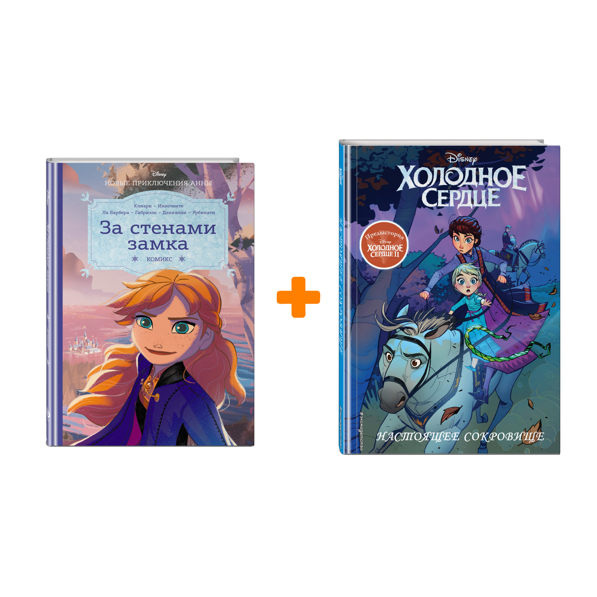 

Комплект комиксов Холодное сердце: Книги 1–2