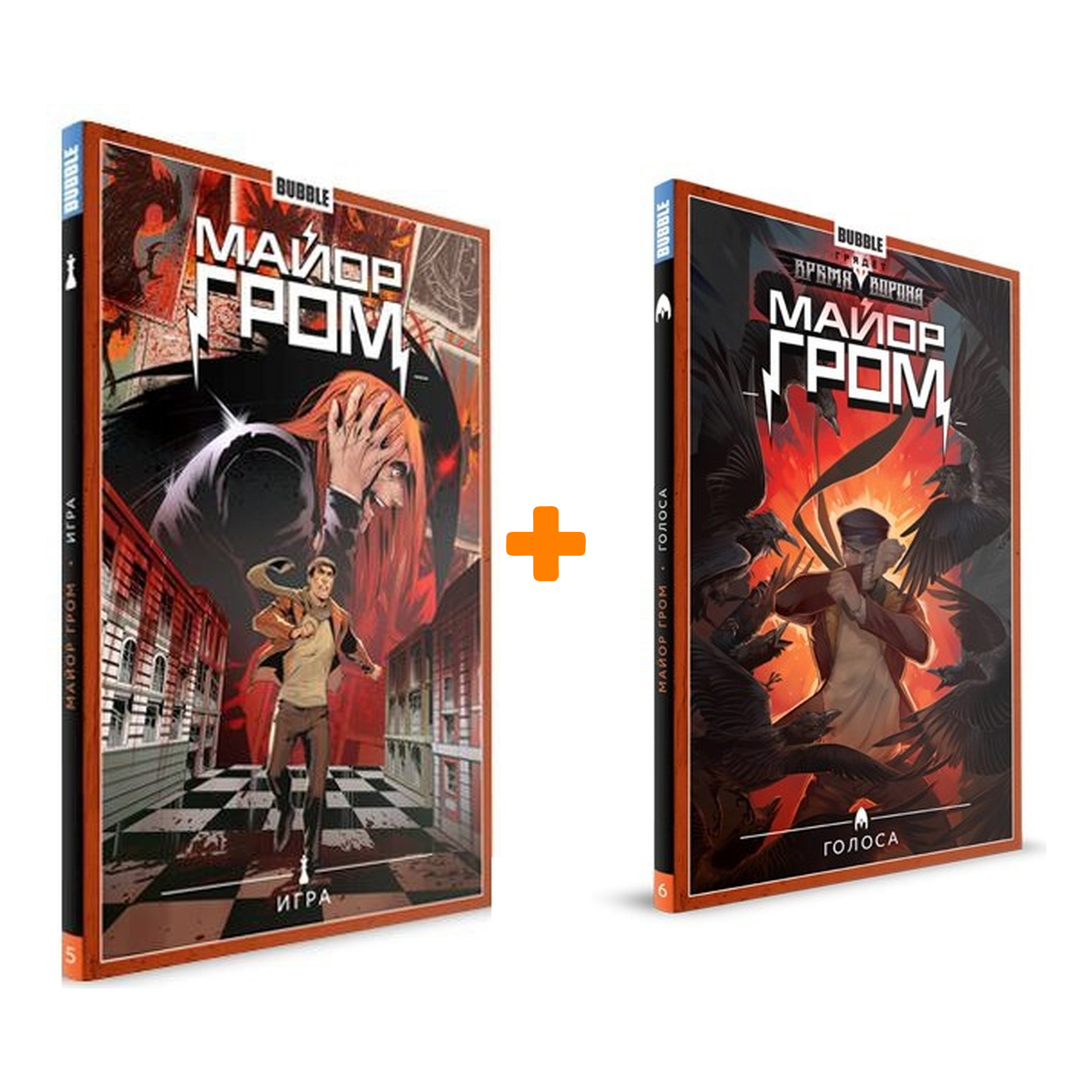 

Комплект комиксов Майор Гром: Книги 5–6