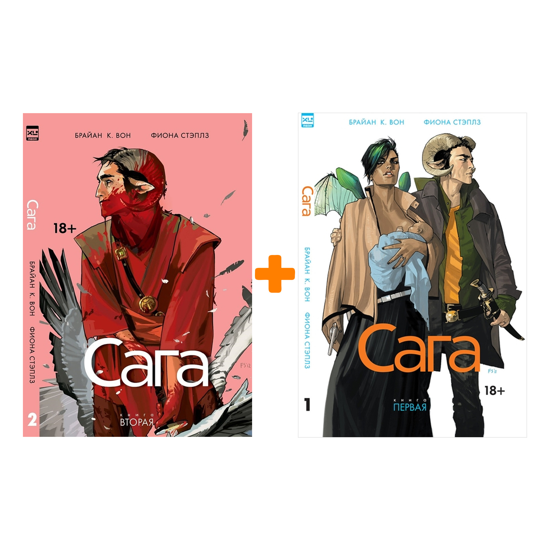 Комплект комиксов Сага: Книги 1–2