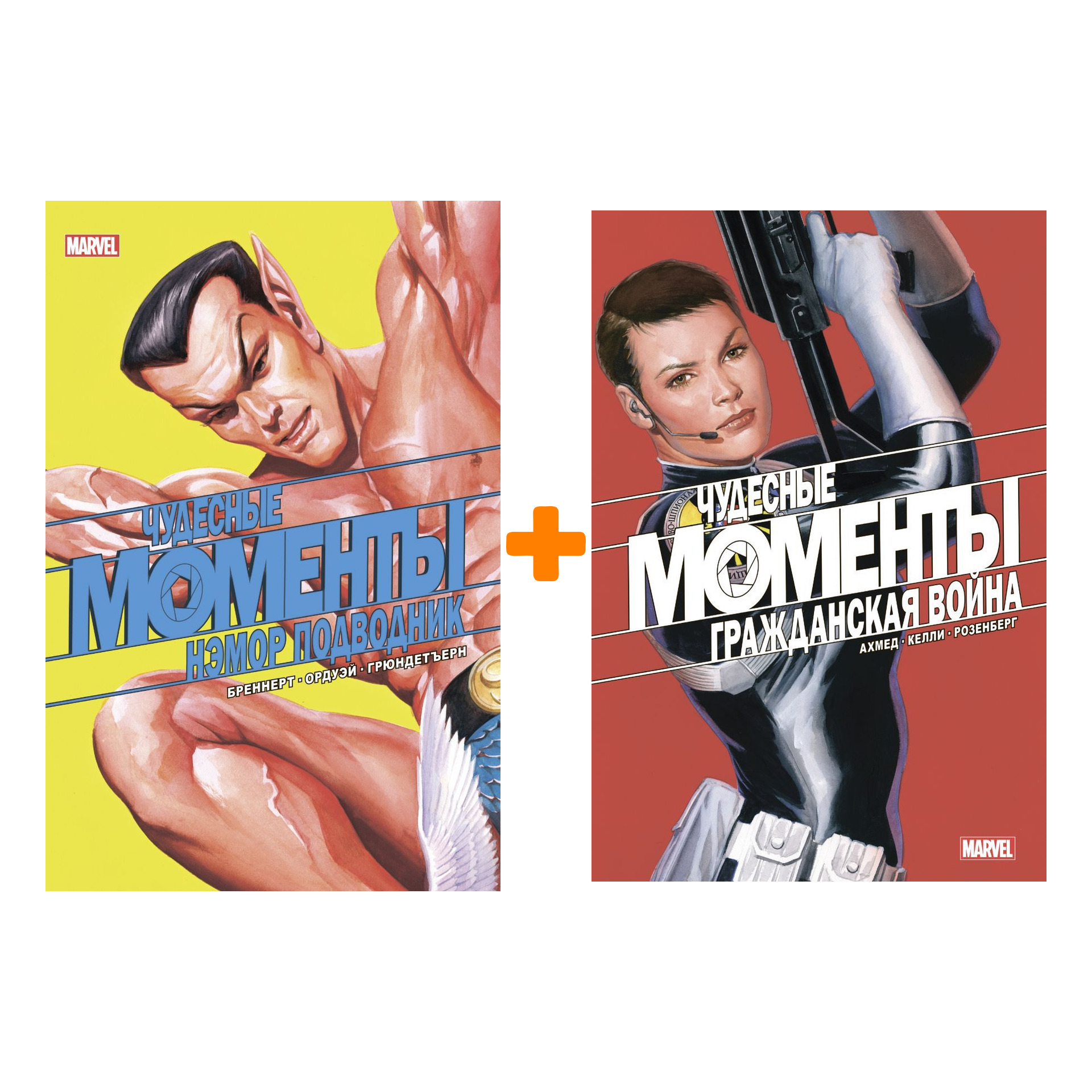 

Комплект комиксов Чудесные моменты Marvel: Гражданская война + Нэмор Подводник