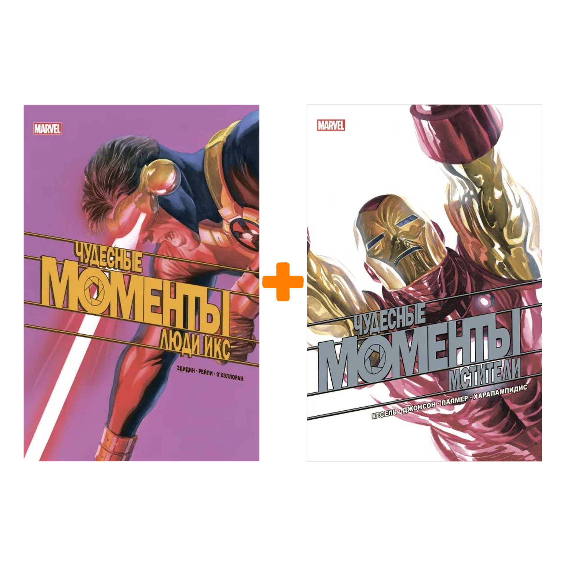 

Комплект комиксов Чудесные моменты Marvel: Люди Икс + Мстители