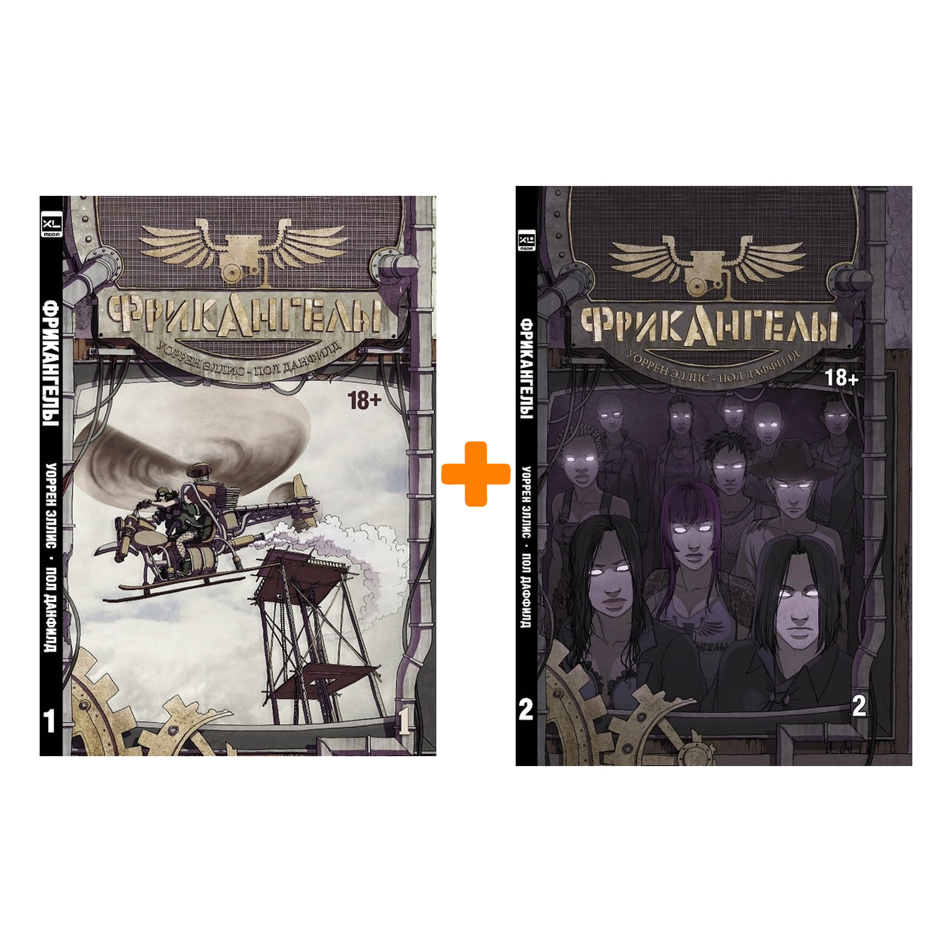 

Комплект комиксов Фрик ангелы: Книги 1–2