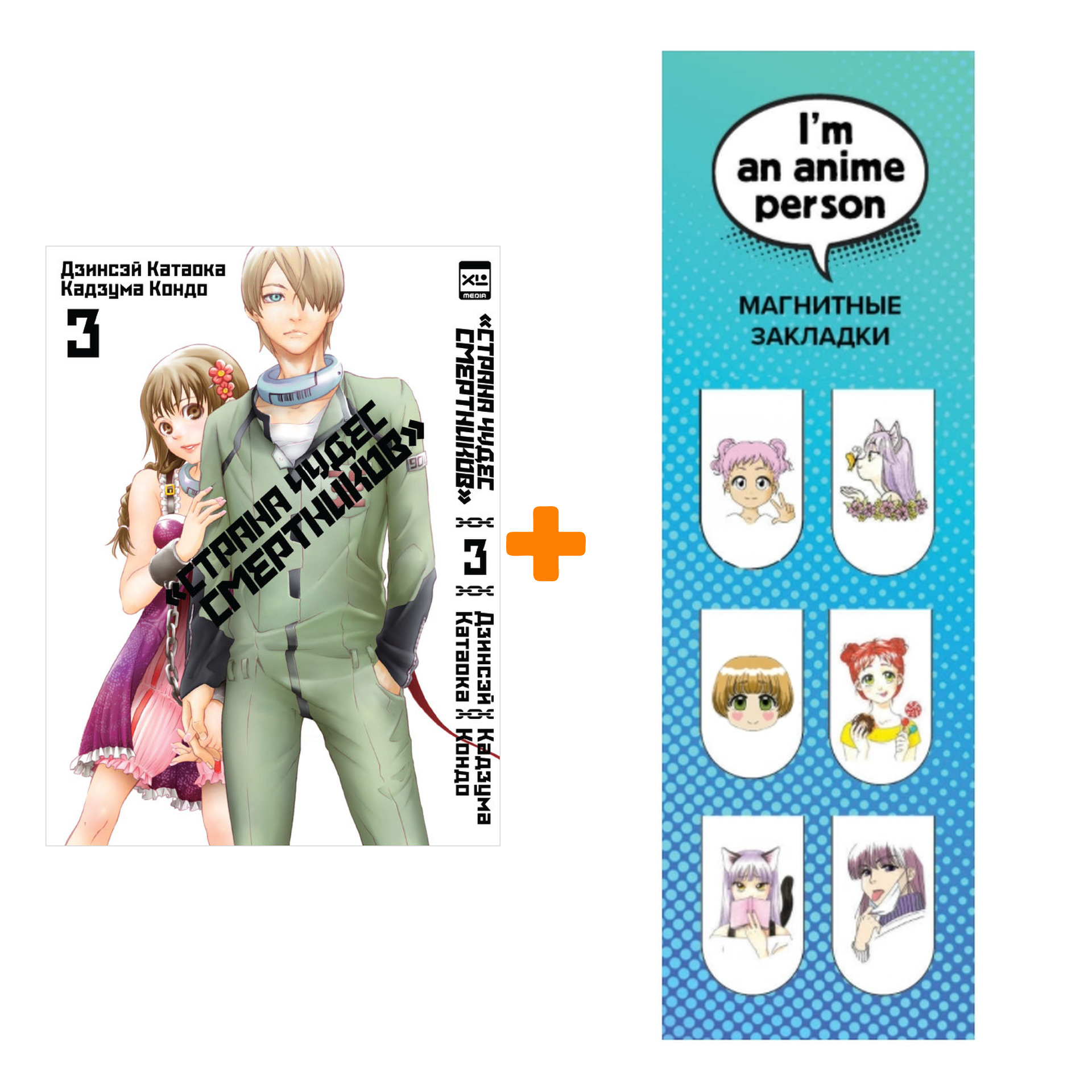 Набор Манга Страна Чудес смертников Том 3 + Закладка I`m An Anime Person магнитная 6-Pack