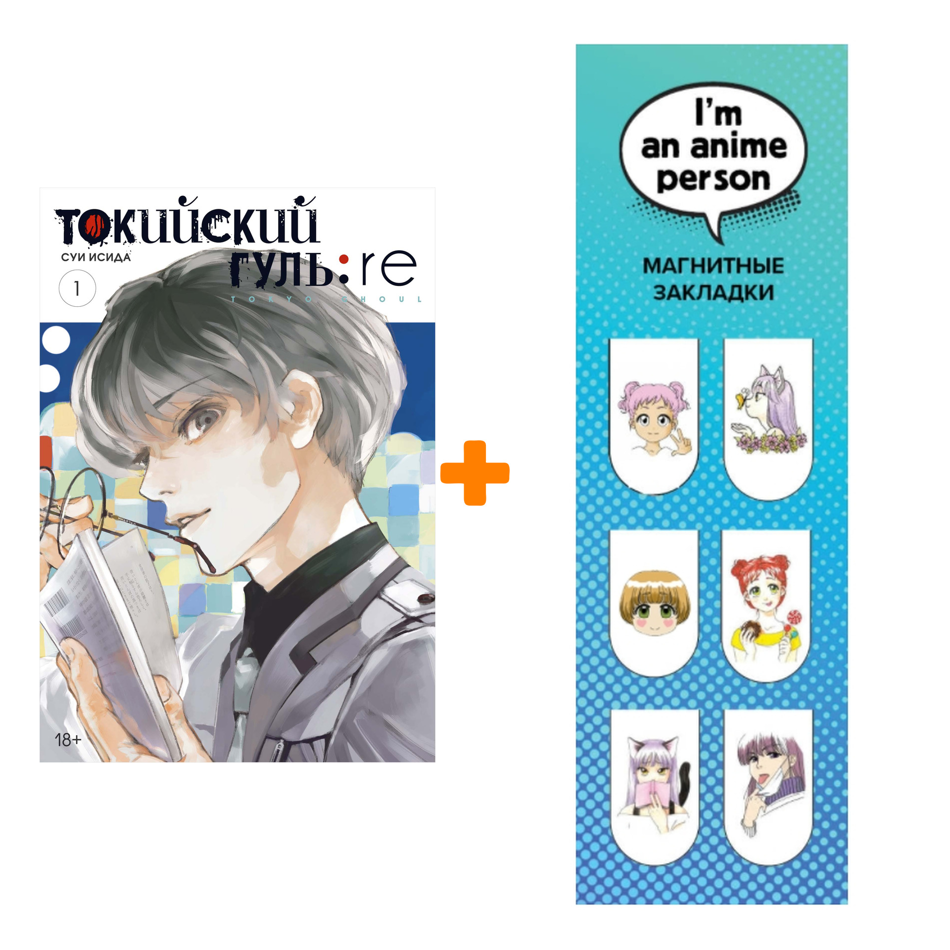 

Набор Манга Токийский гуль: Re Книга 1 + Закладка I`m An Anime Person магнитная 6-Pack