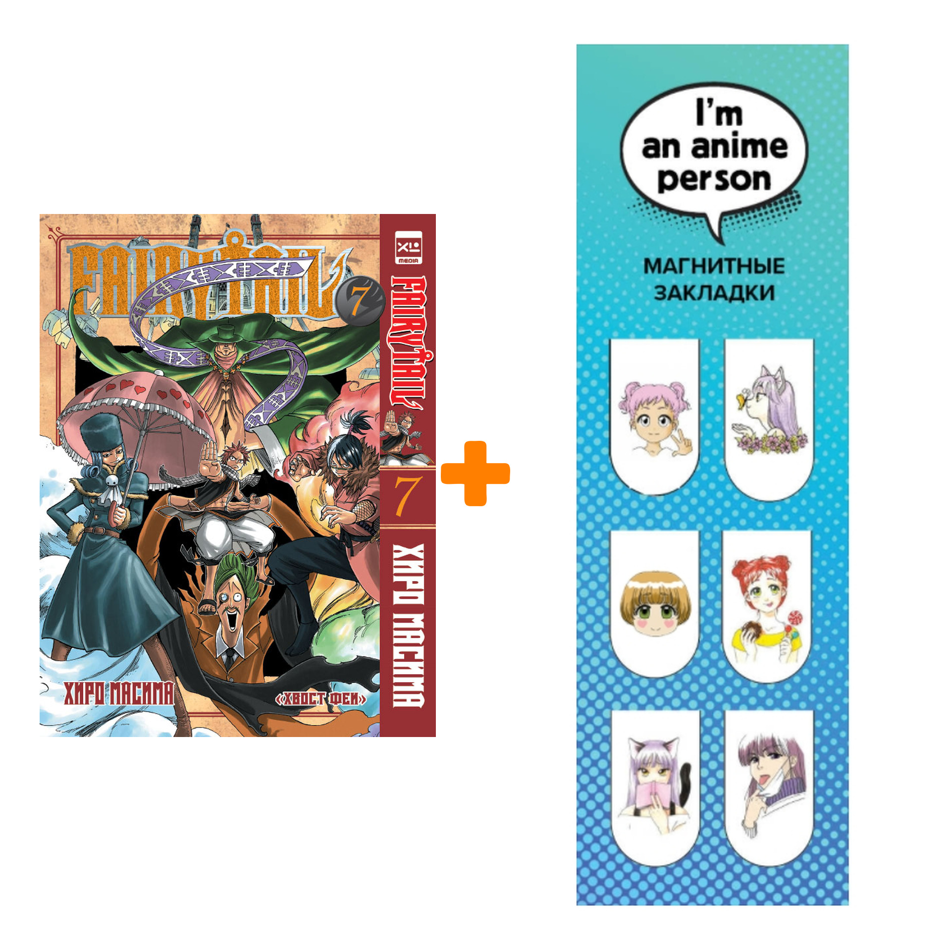 

Набор Манга Хвост феи Том 7 + Закладка I`m An Anime Person магнитная 6-Pack