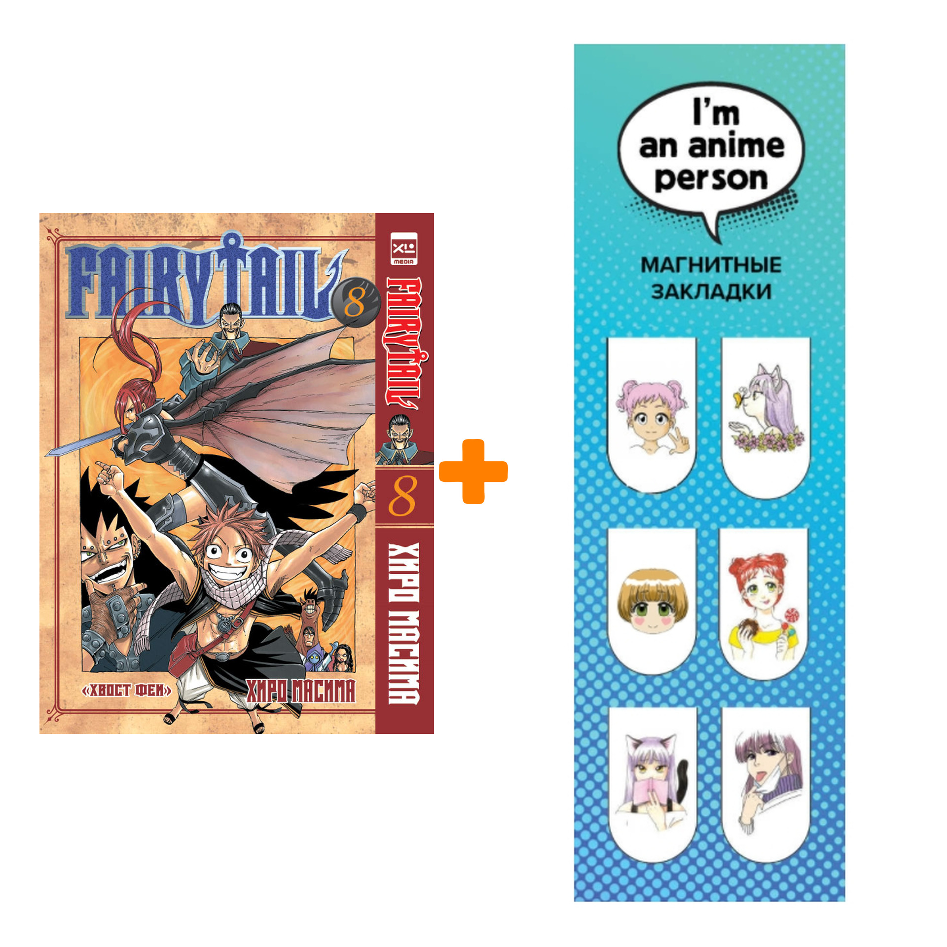

Набор Манга Хвост феи Том 8 + Закладка I`m An Anime Person магнитная 6-Pack