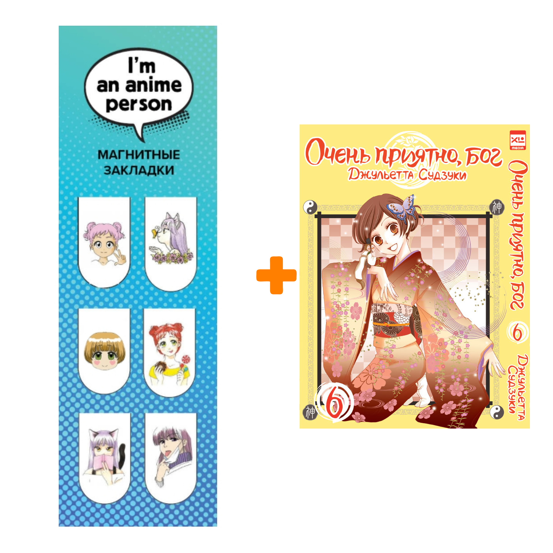 Набор Манга Очень приятно, бог Том 6 + Закладка I`m An Anime Person магнитная 6-Pack
