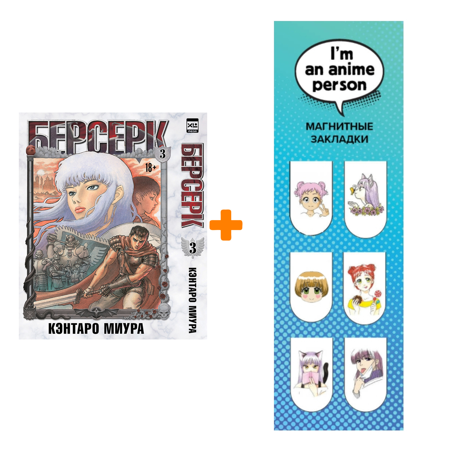 Купить Мангу Берсерк Том 3