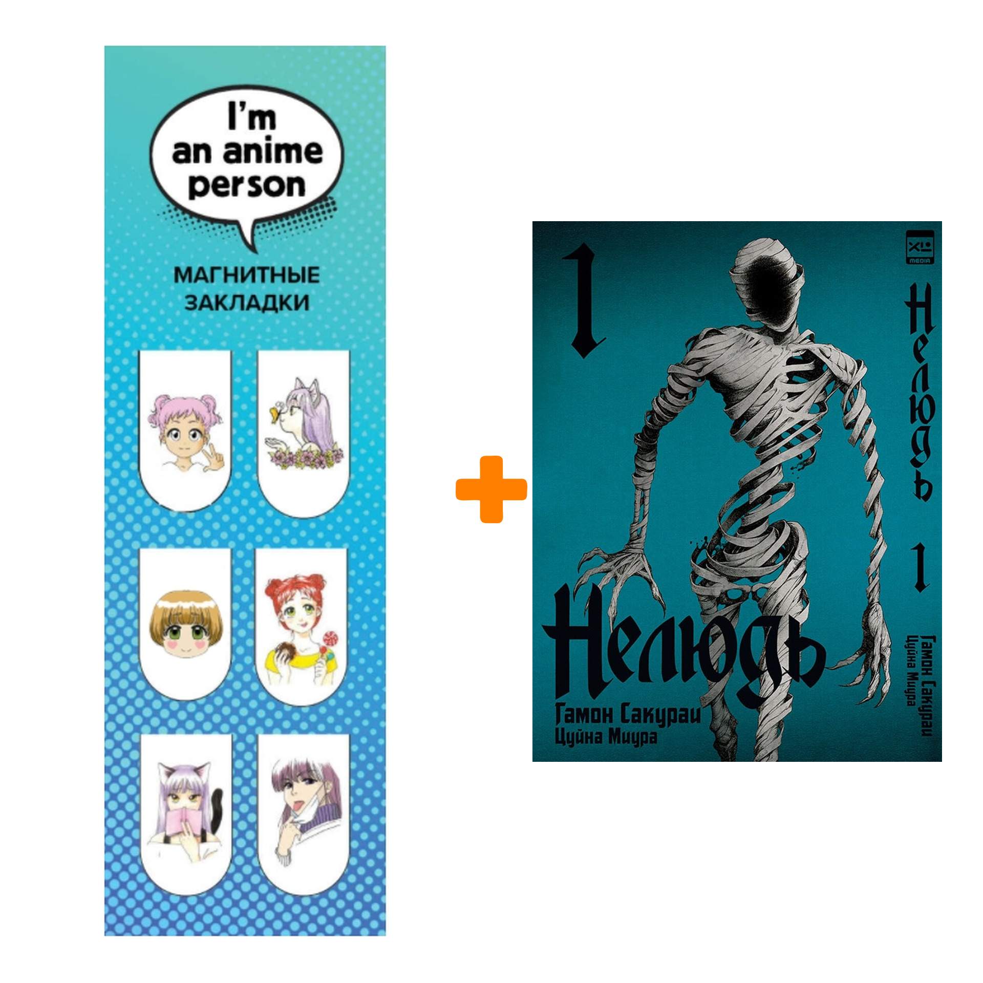 

Набор Манга Нелюдь Том 1 + Закладка I`m An Anime Person магнитная 6-Pack