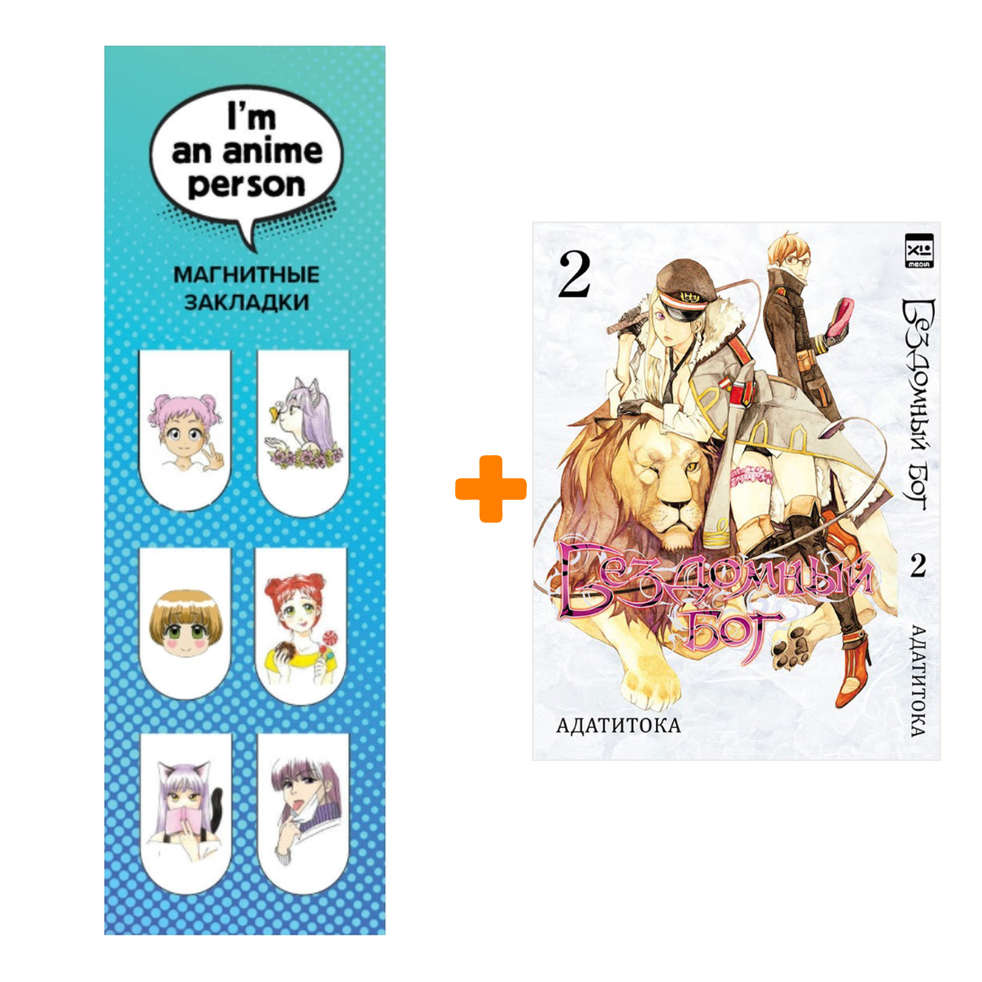 

Набор Манга Бездомный Бог Том 2 + Закладка I`m An Anime Person магнитная 6-Pack