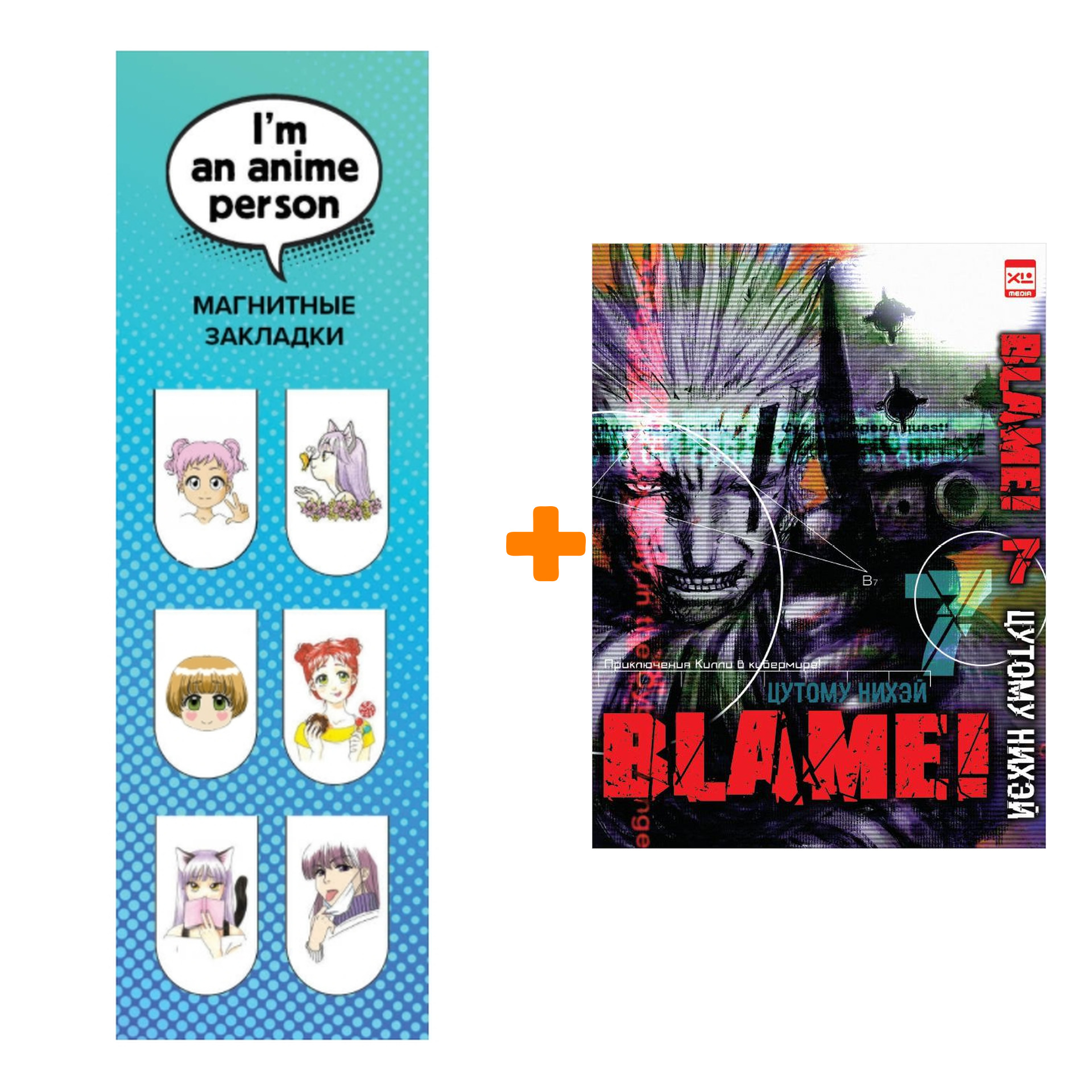 

Набор Манга Blame! Том 7 + Закладка I`m An Anime Person магнитная 6-Pack
