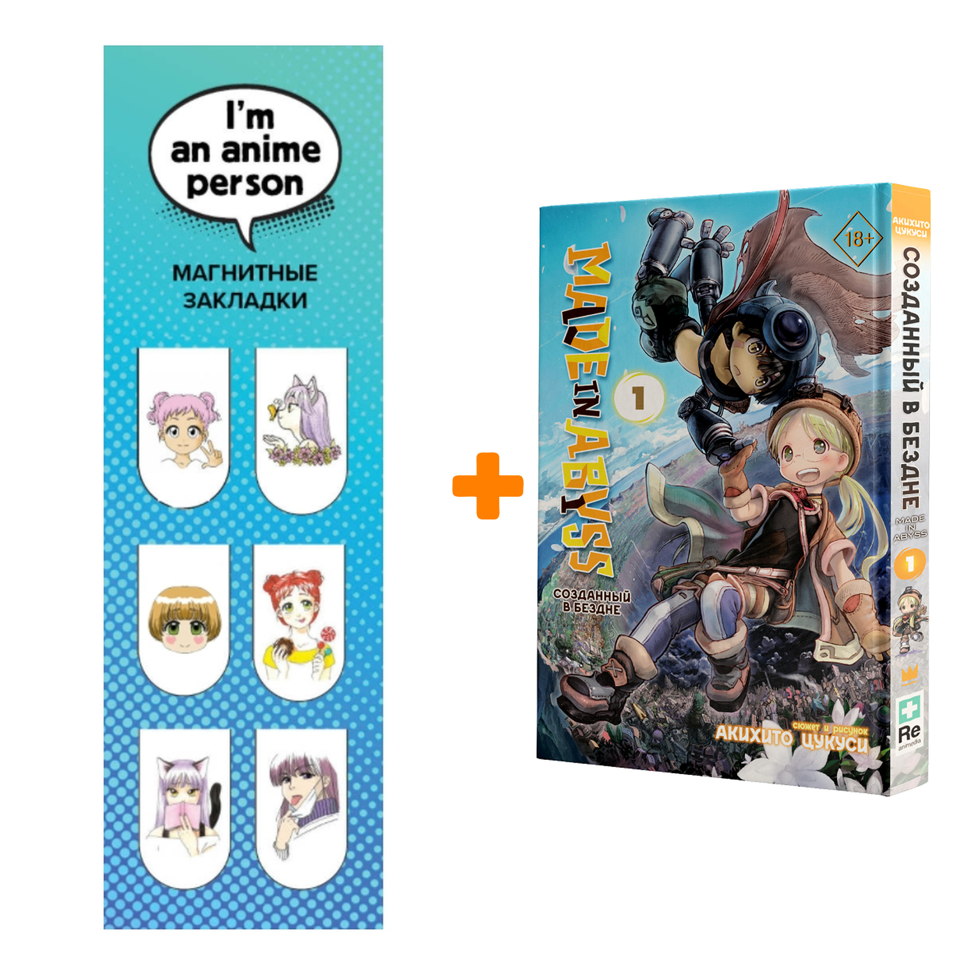 Набор Манга Made In Abyss Созданный в бездне Том 1 + Закладка I`m An Anime Person магнитная 6-Pack
