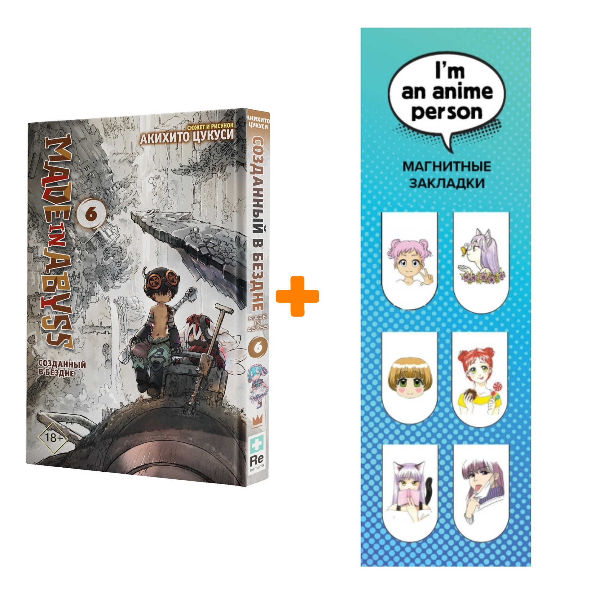 

Набор Манга Made In Abyss Созданный в бездне Том 6 + Закладка I`m An Anime Person магнитная 6-Pack
