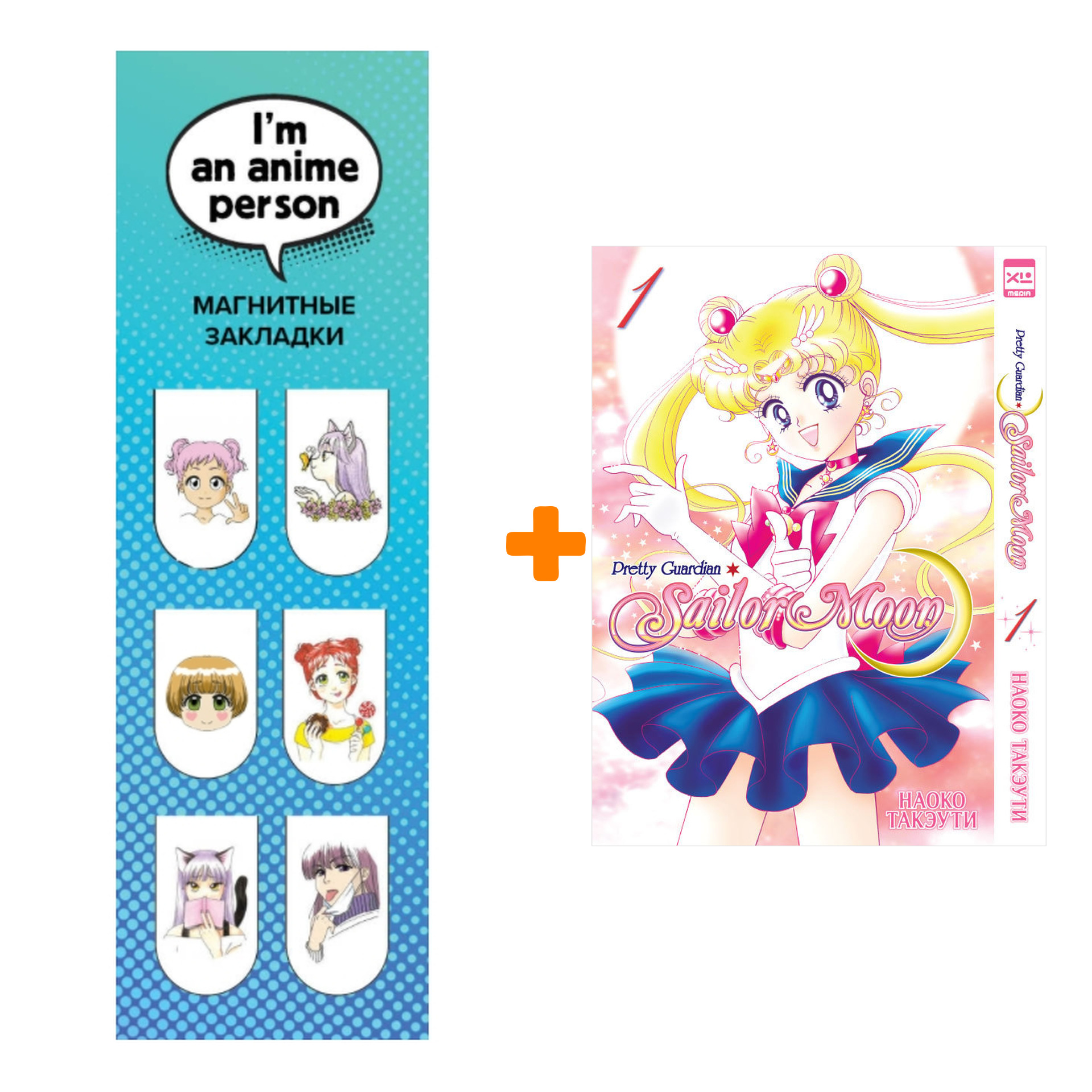 

Набор Манга Sailor Moon Том 1 + Закладка I`m An Anime Person магнитная 6-Pack