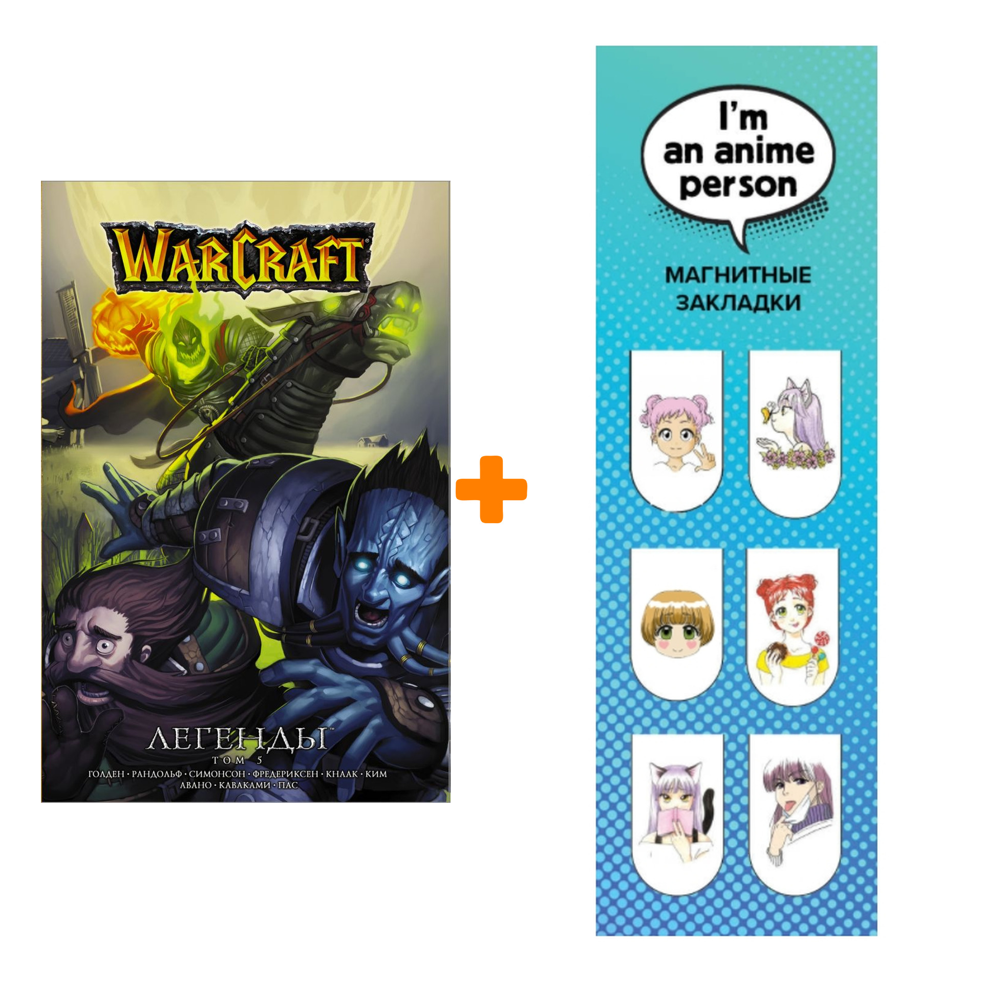 Набор Манга World Of Warcraft Легенды Том 5 + Закладка I`m An Anime Person магнитная 6-Pack