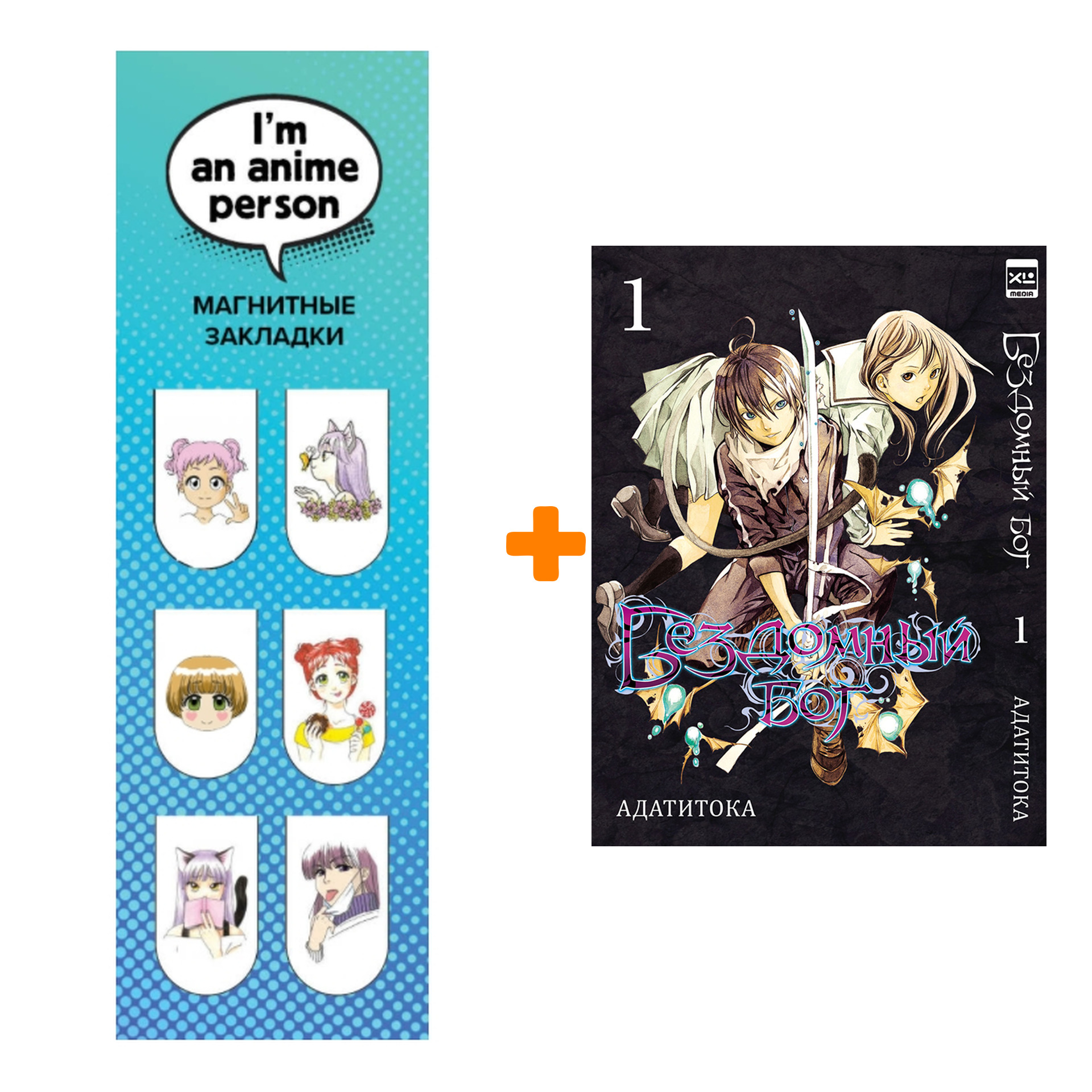 

Набор Манга Бездомный Бог Том 1 + Закладка I`m An Anime Person магнитная 6-Pack