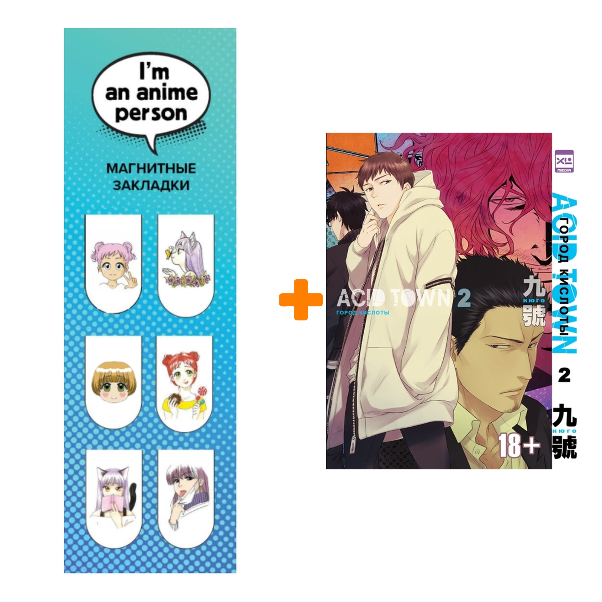

Набор Манга Город кислоты Том 2 + Закладка I`m An Anime Person магнитная 6-Pack
