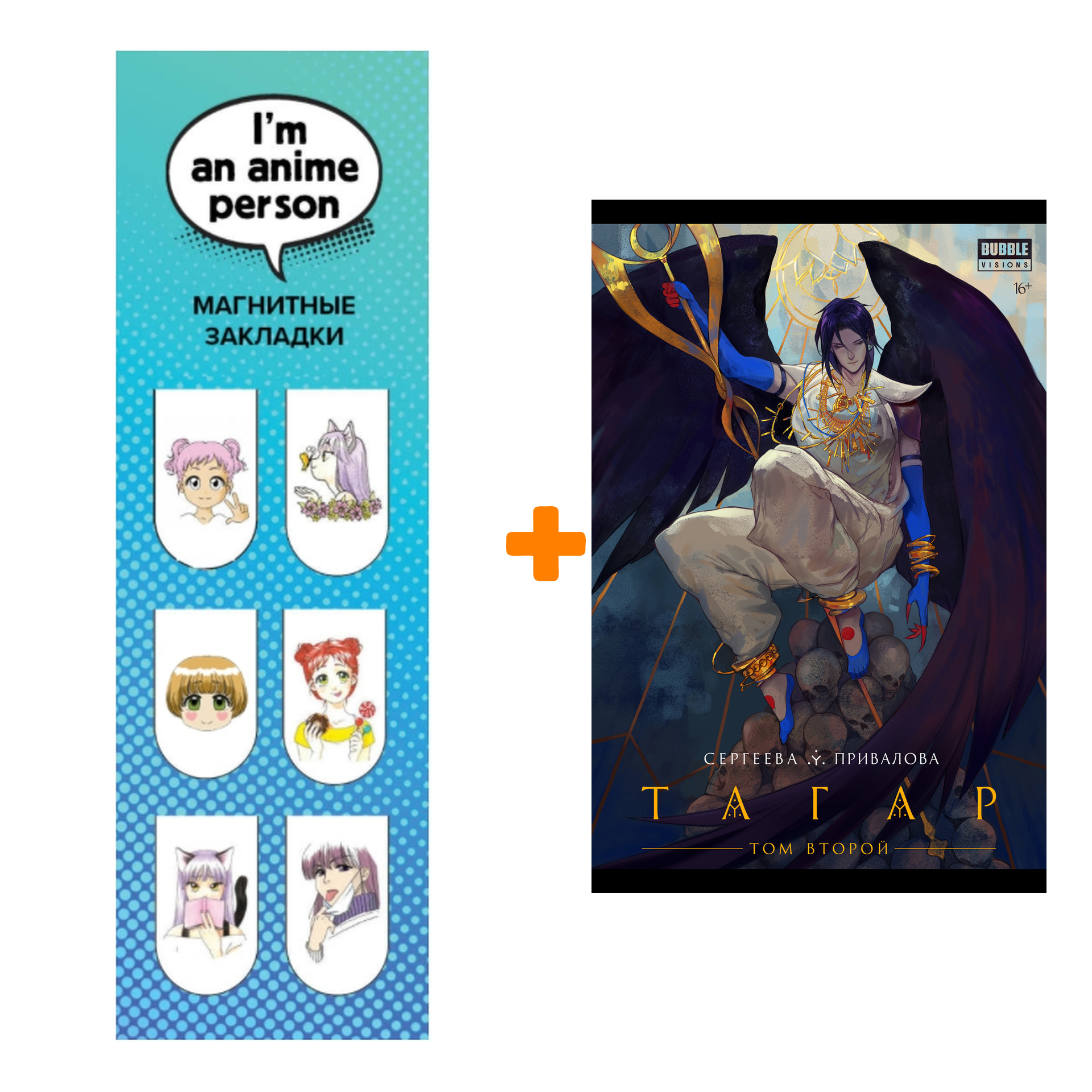 

Набор Манга Тагар. Том 2 + Закладка I`m An Anime Person магнитная 6-Pack