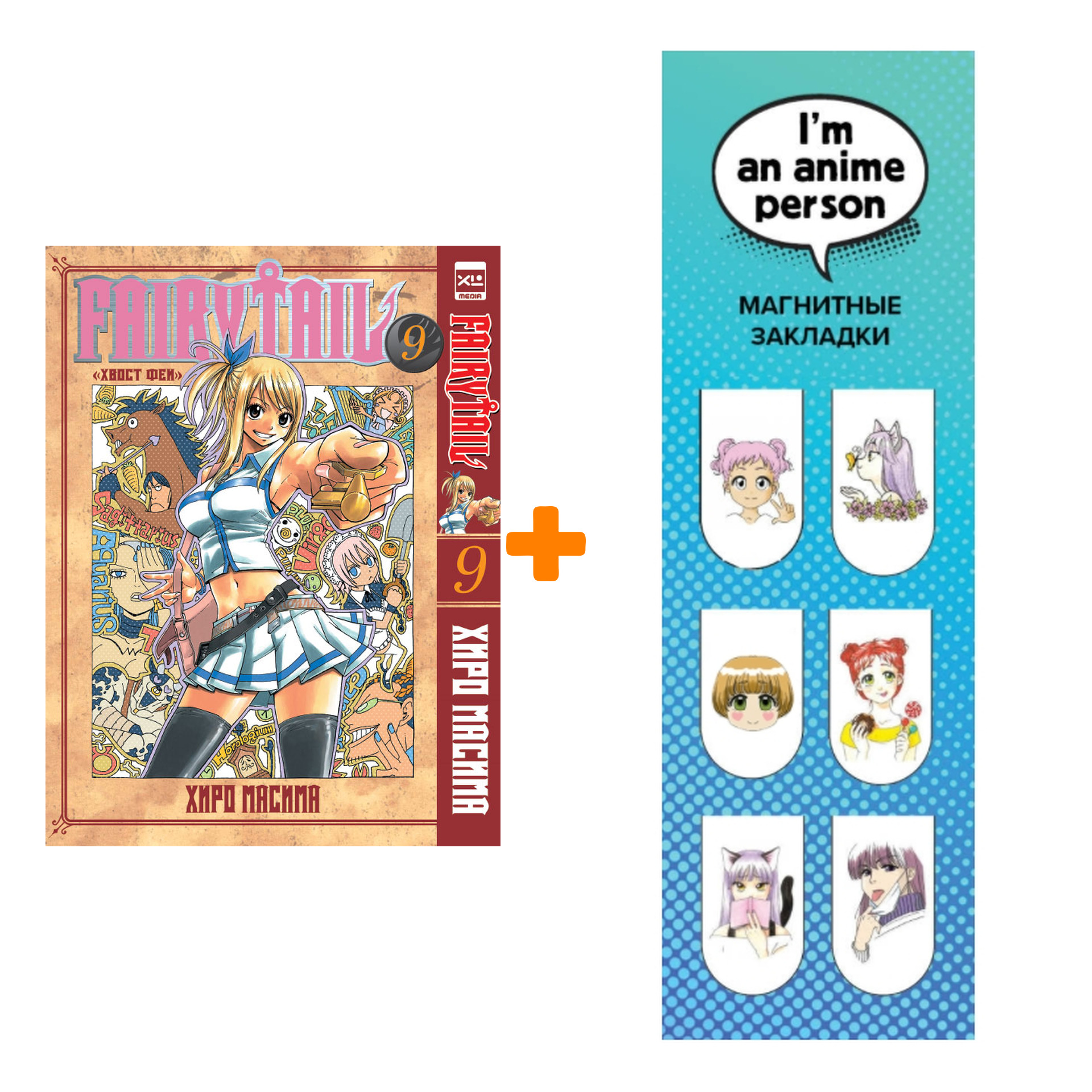 

Набор Манга Хвост феи Том 9 + Закладка I`m An Anime Person магнитная 6-Pack