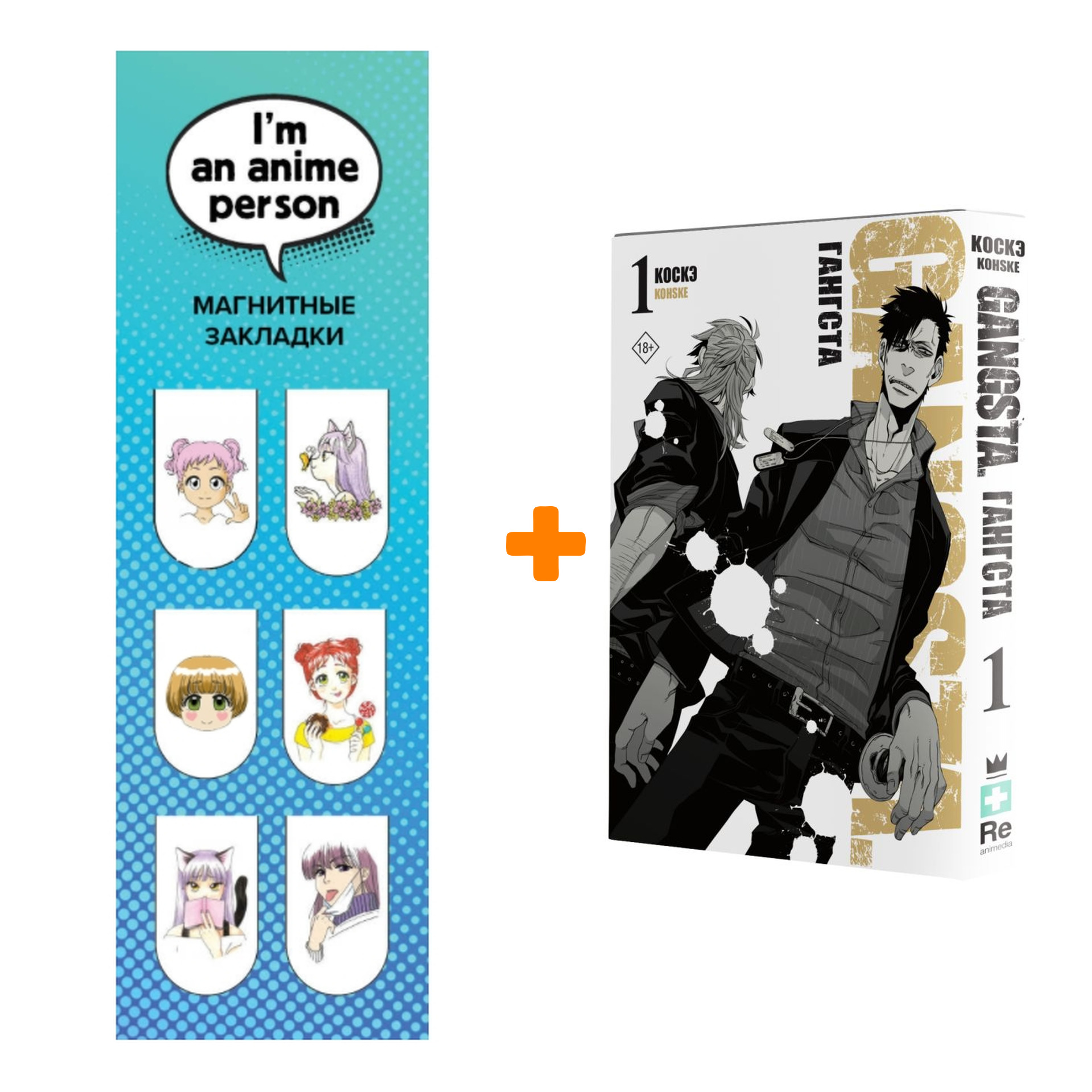 

Набор Манга Гангста. Gangsta. Том 1 + Закладка I`m An Anime Person магнитная 6-Pack
