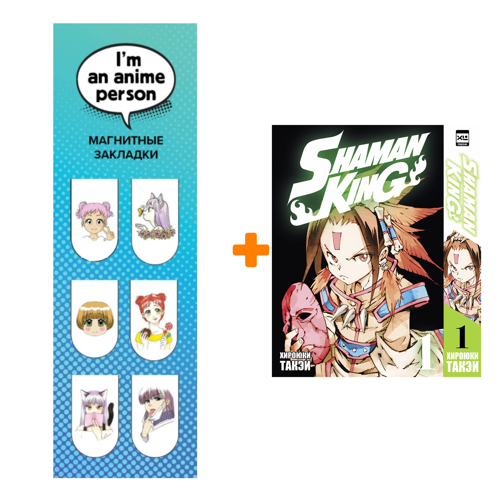 

Набор Манга Король шаманов. Том 1 + Закладка I`m An Anime Person магнитная 6-Pack