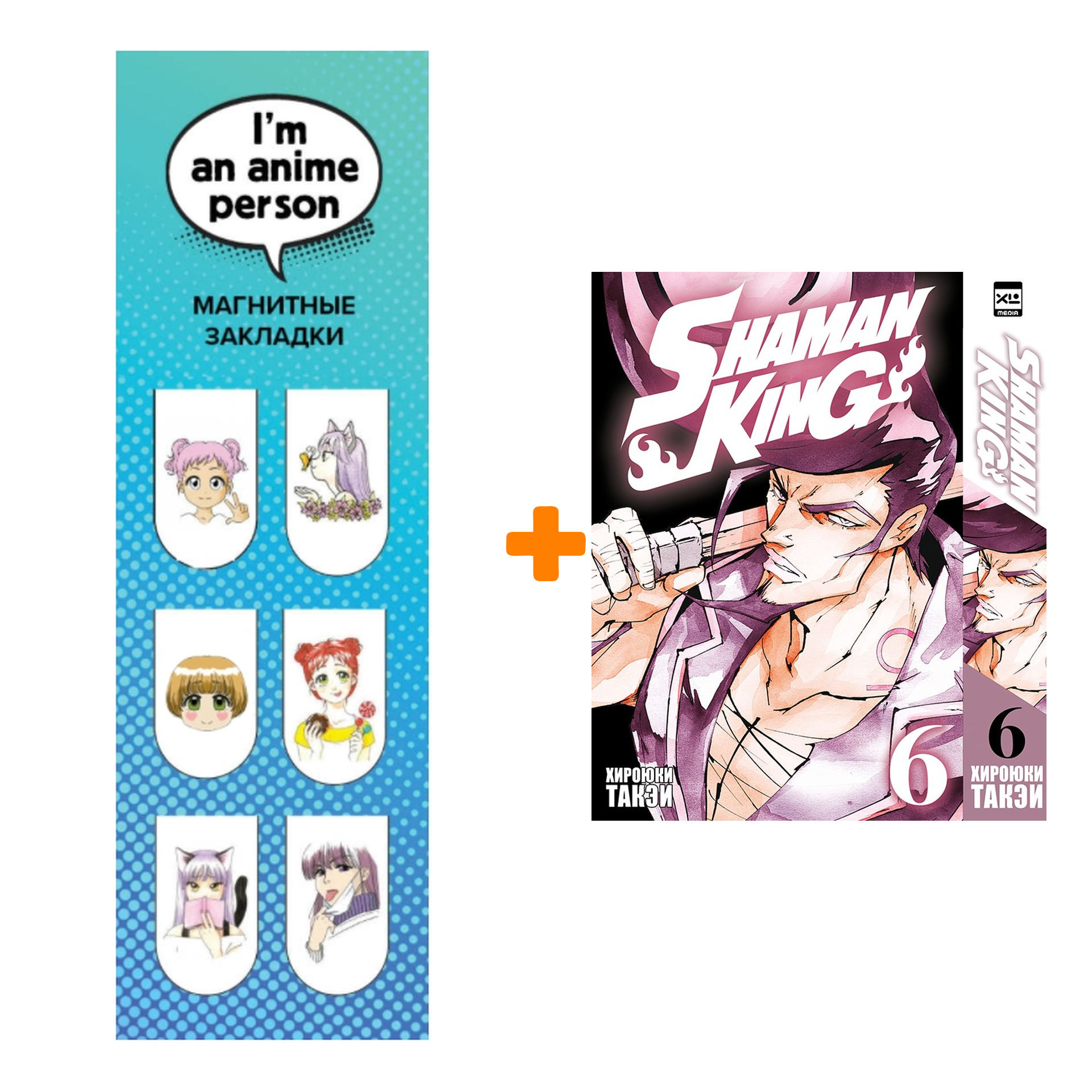 

Набор Манга Король шаманов. Том 6 + Закладка I`m An Anime Person магнитная 6-Pack