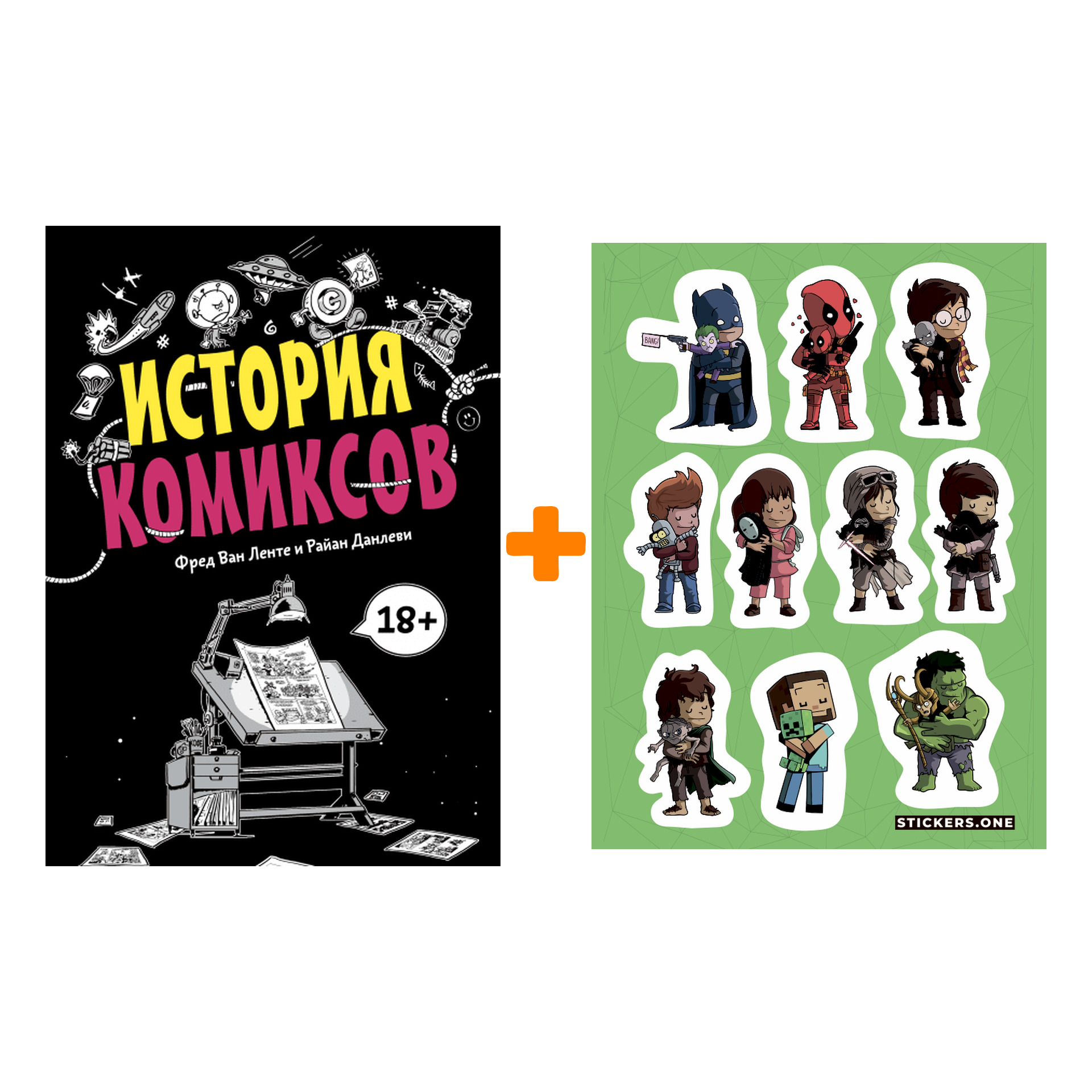 

Набор История комиксов + Стикерпак This is Love